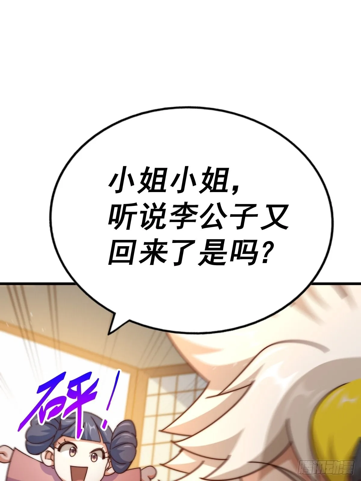 第146话 情投意合？！ 第83页