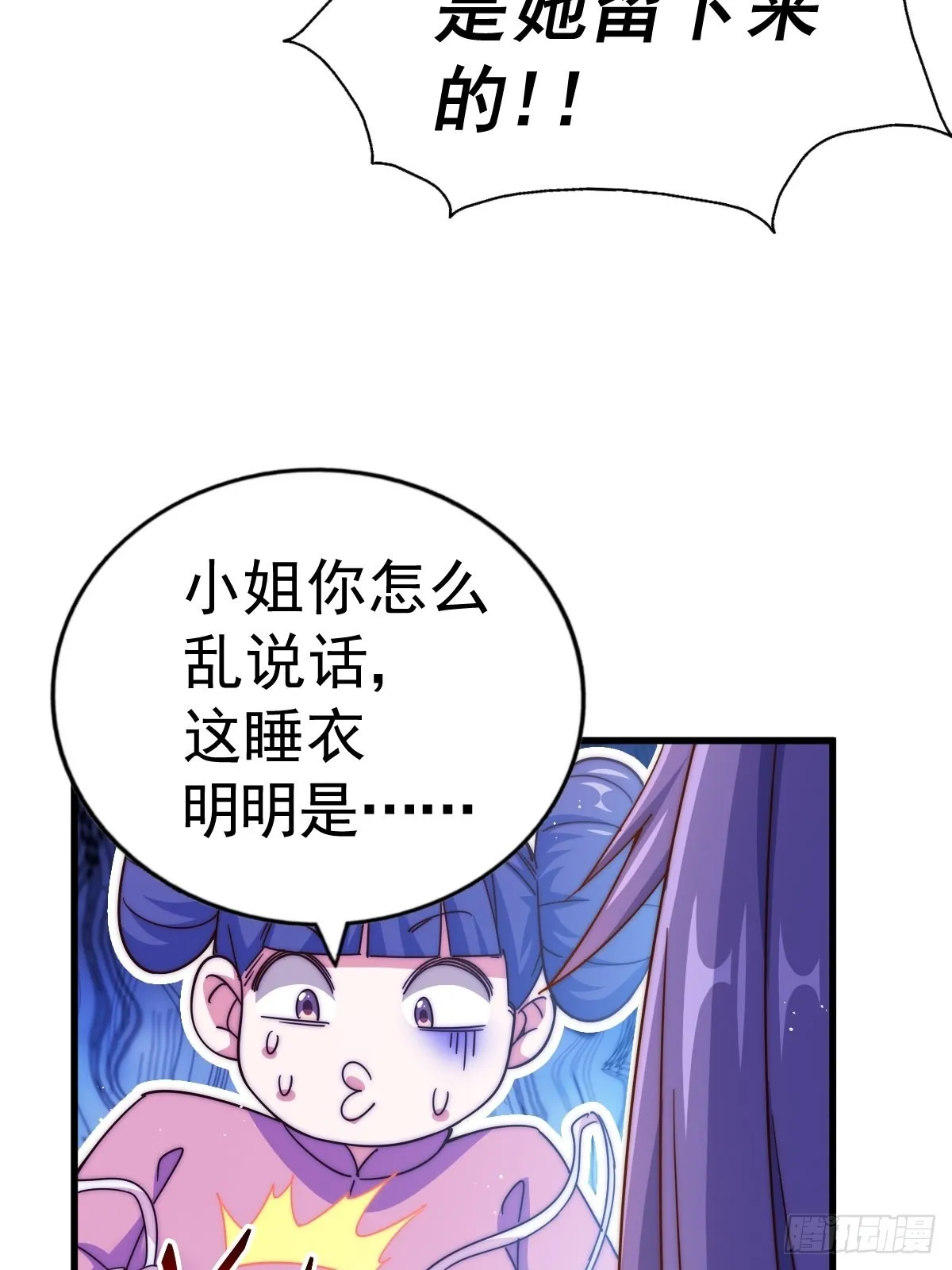第146话 情投意合？！ 第86页