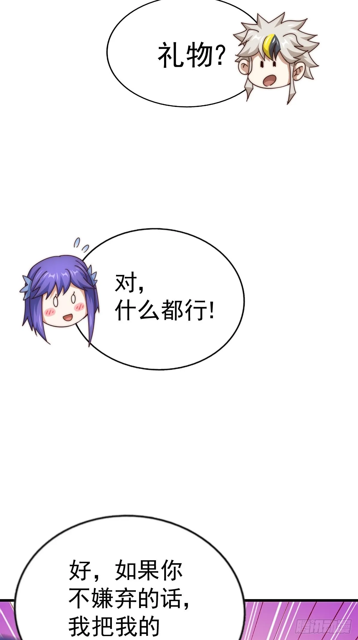 第146话 情投意合？！ 第97页