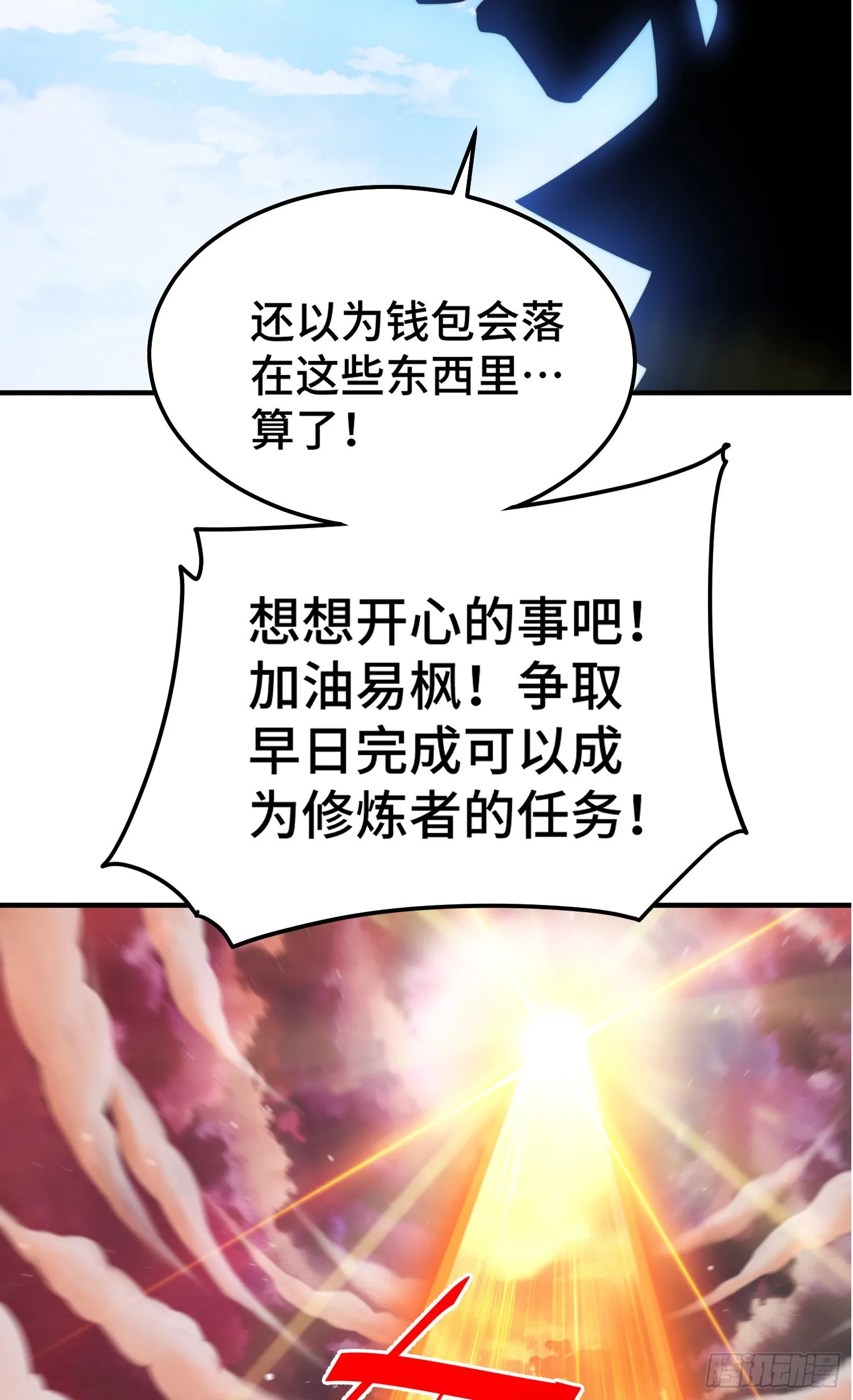 第144话 天涯何处寻知己 第16页
