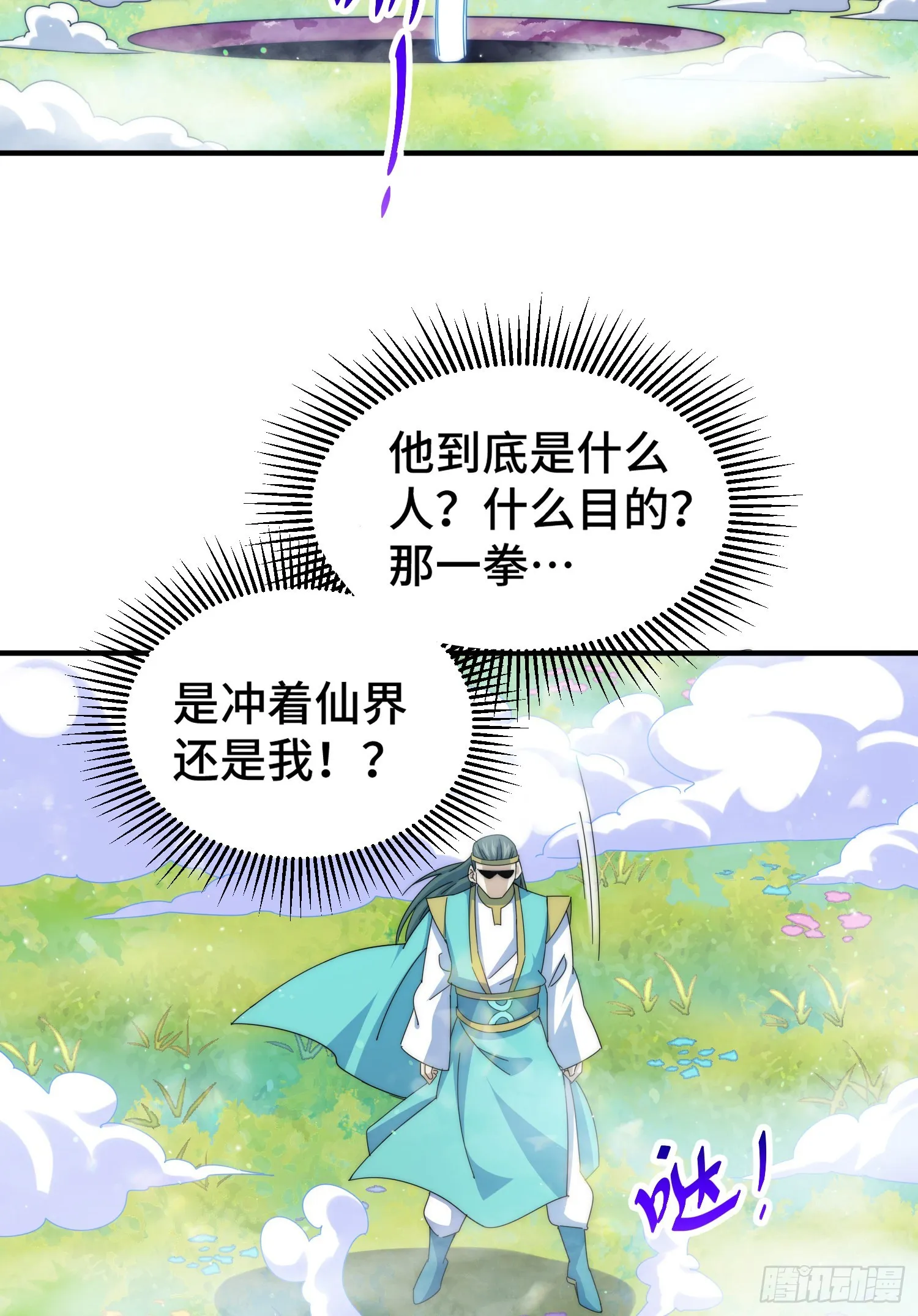 第144话 天涯何处寻知己 第25页