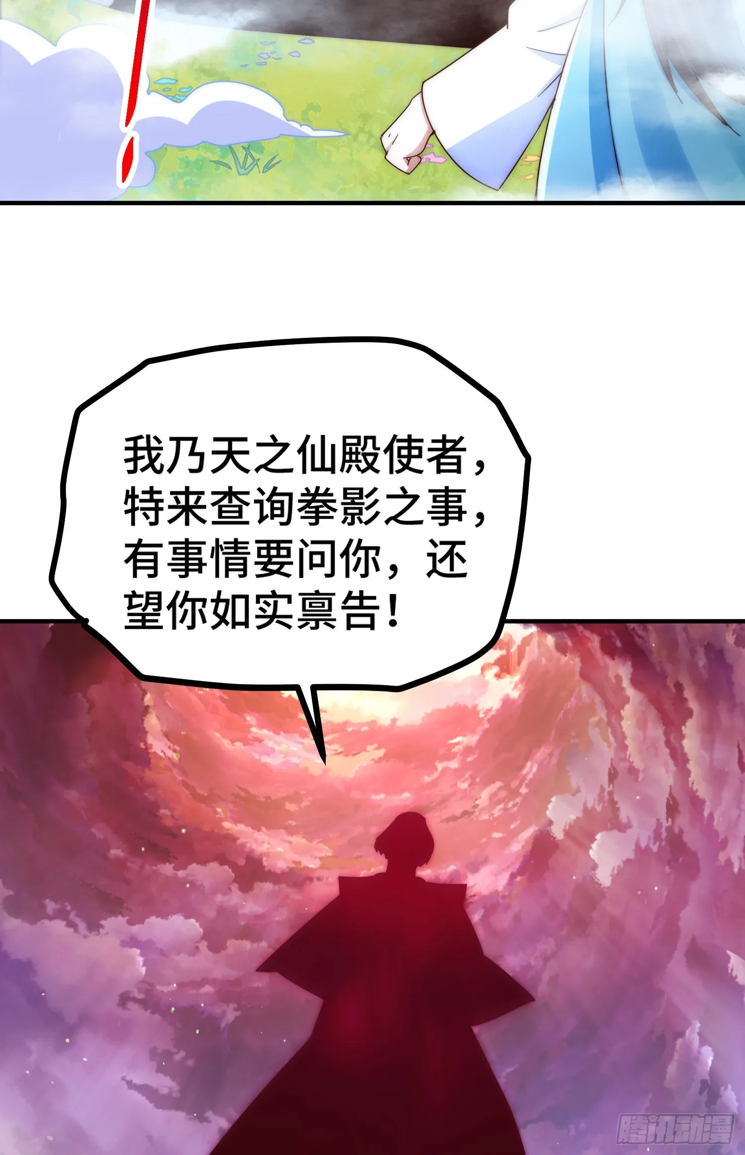 第144话 天涯何处寻知己 第29页