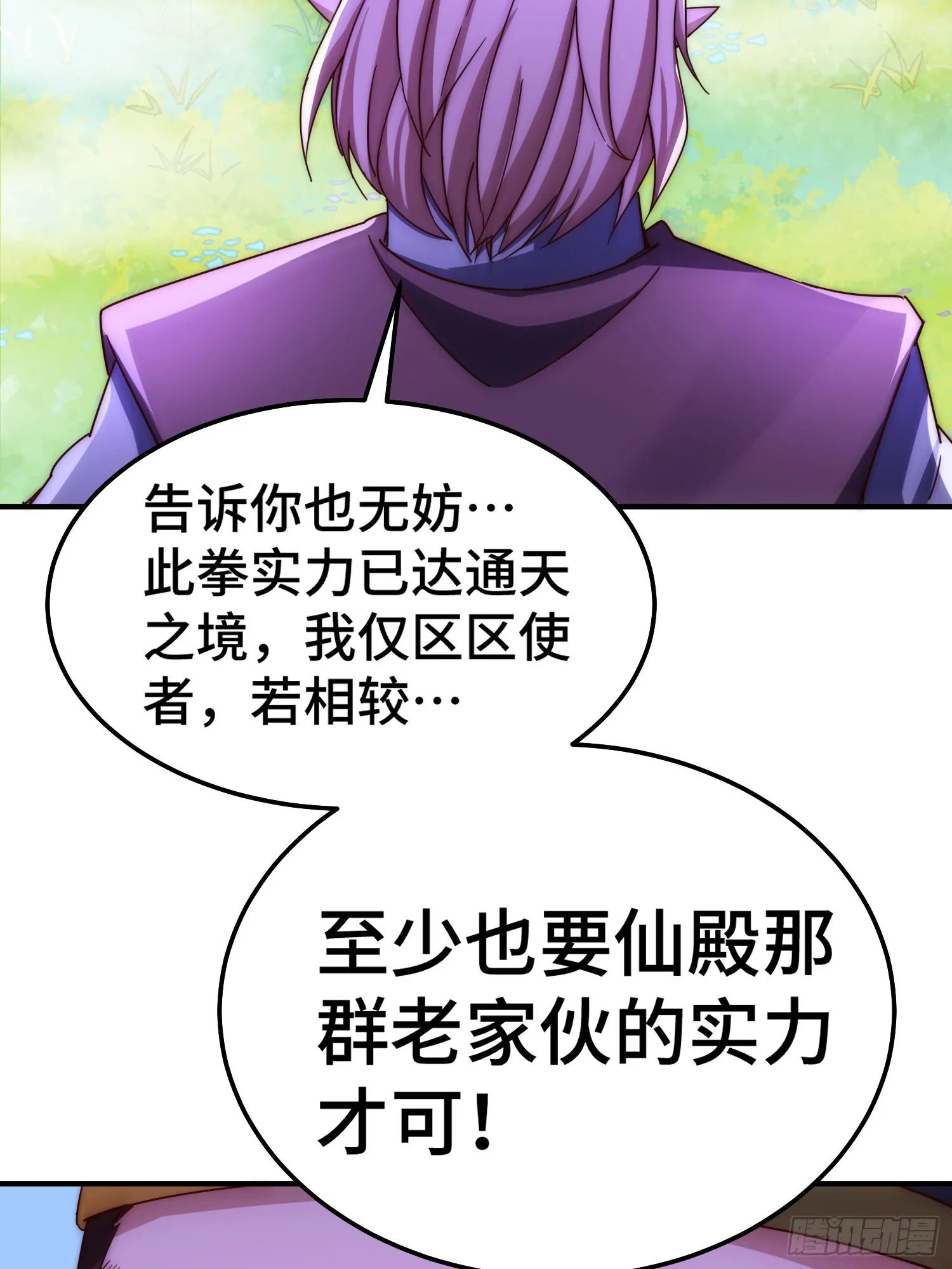 第144话 天涯何处寻知己 第36页