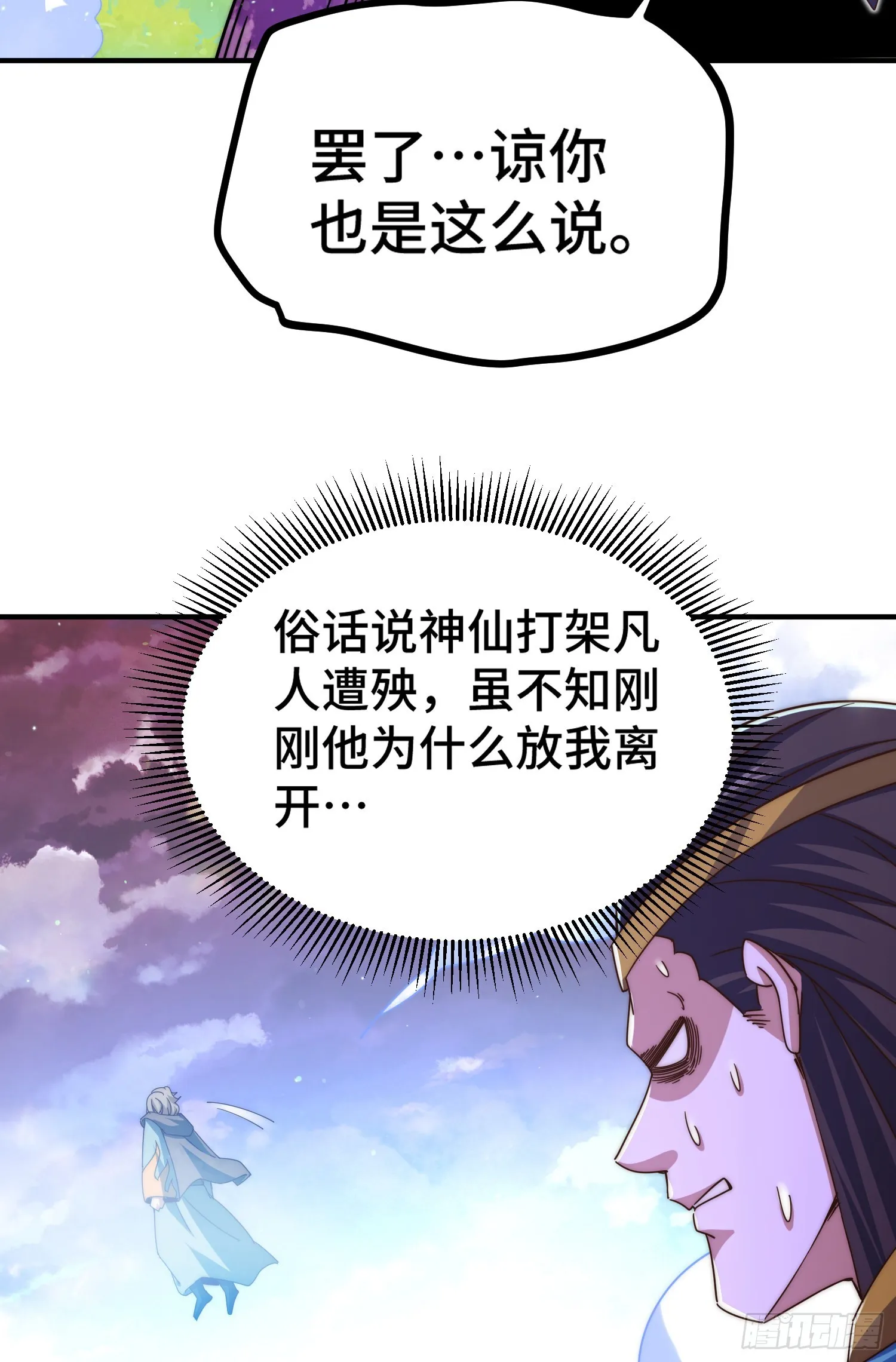 第144话 天涯何处寻知己 第39页