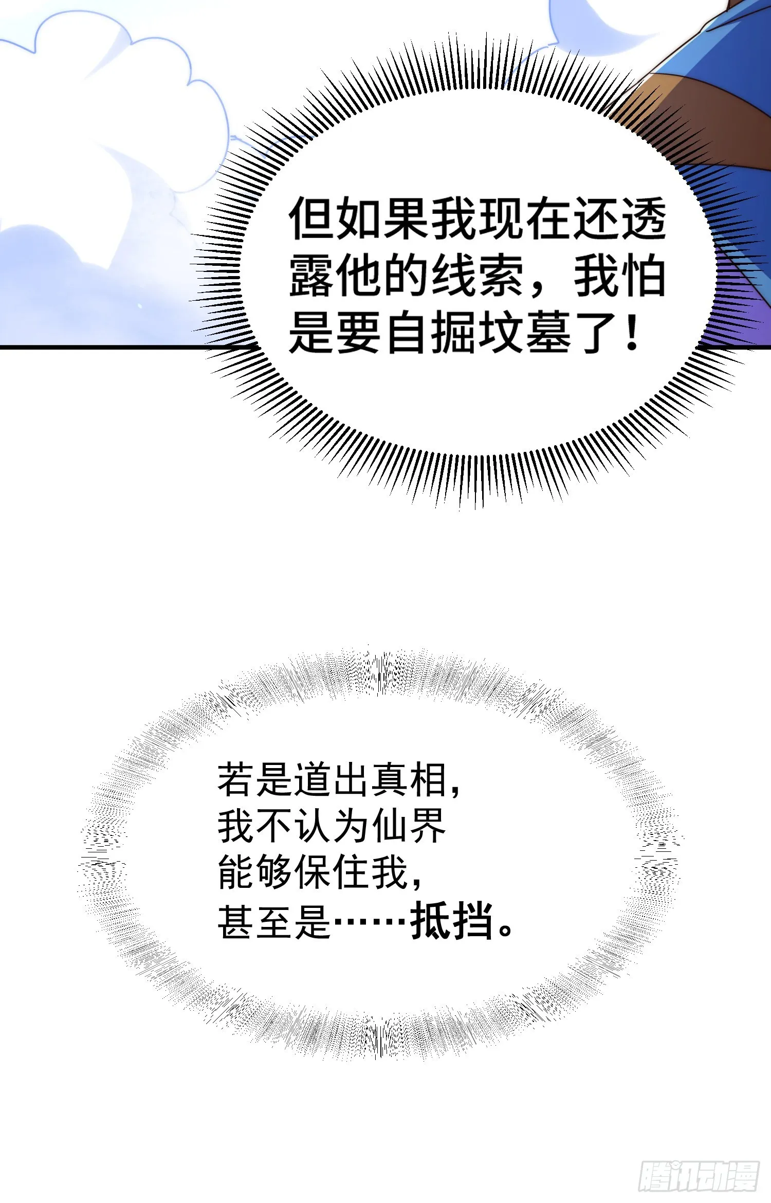 第144话 天涯何处寻知己 第40页
