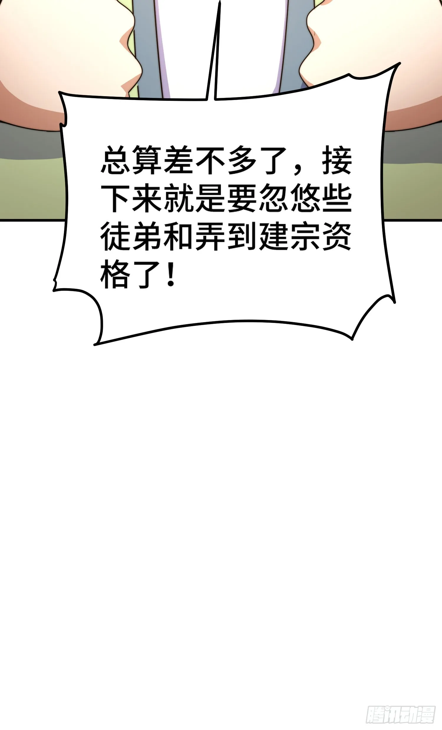 第144话 天涯何处寻知己 第48页