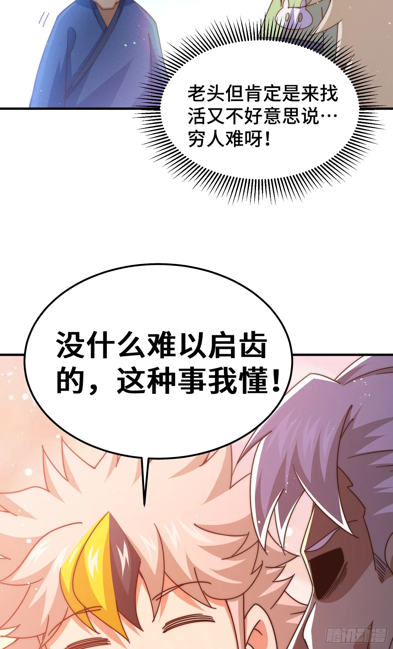 第144话 天涯何处寻知己 第64页