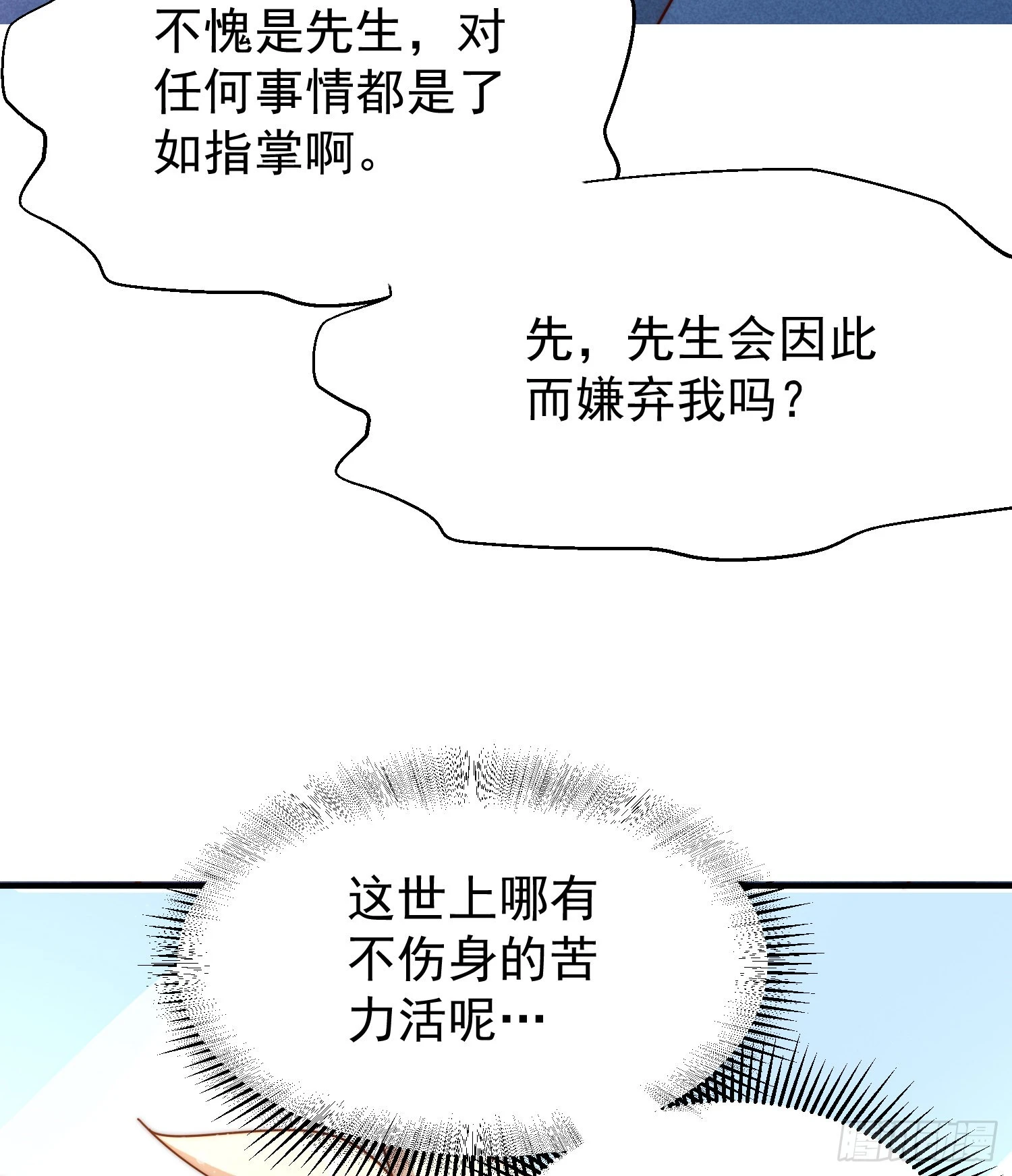 第144话 天涯何处寻知己 第67页