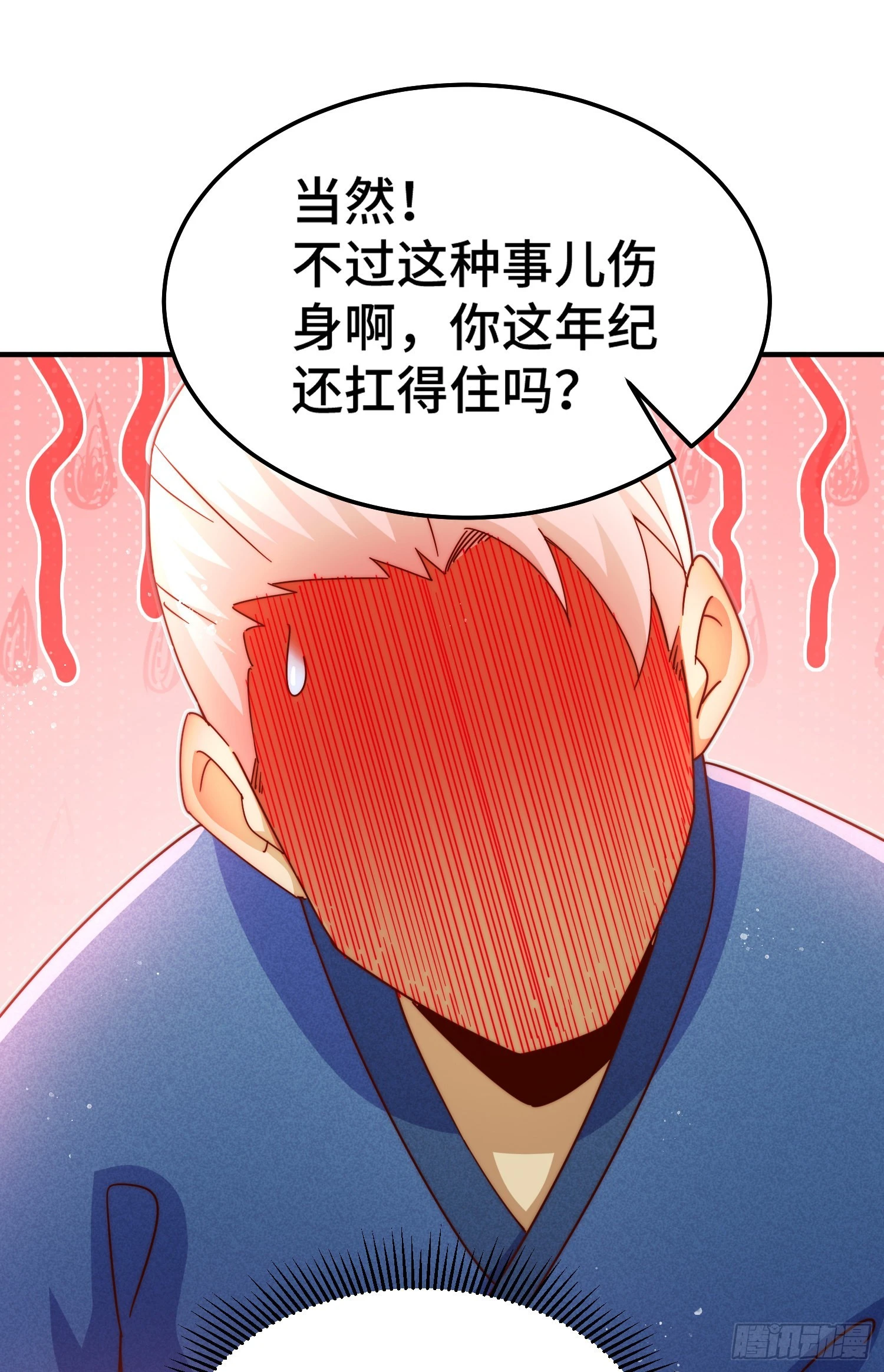 第145话 这就是阵眼 第2页