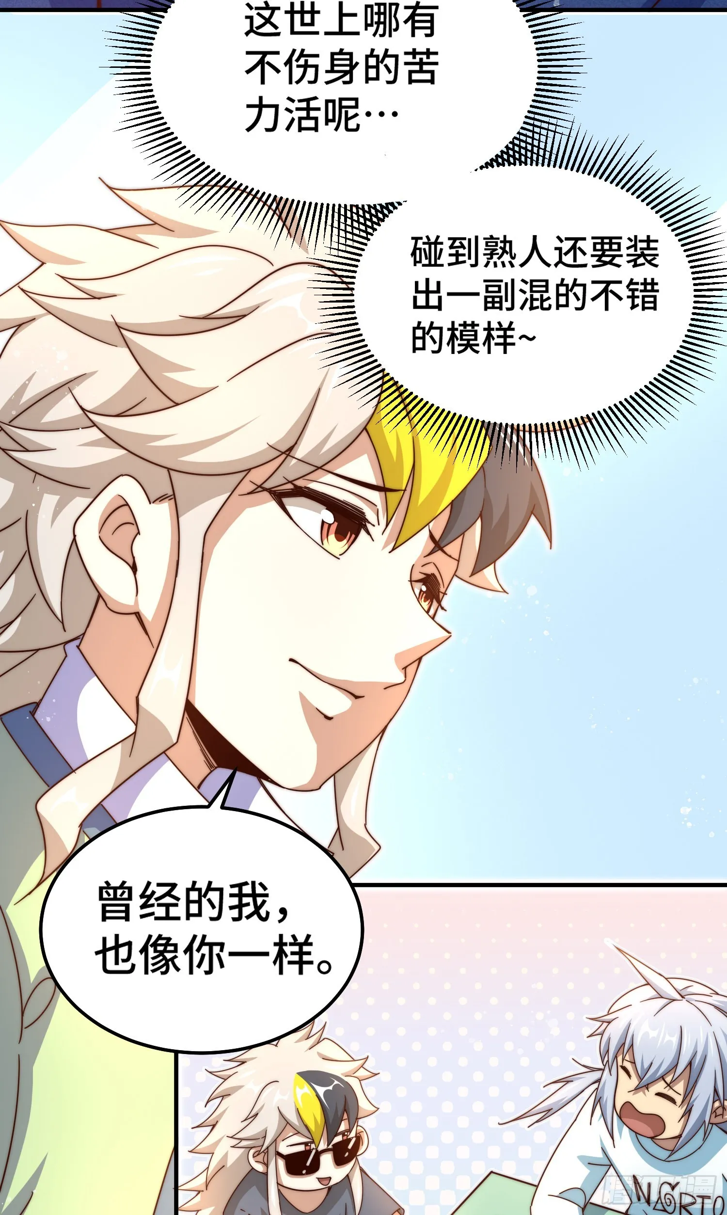 第145话 这就是阵眼 第3页