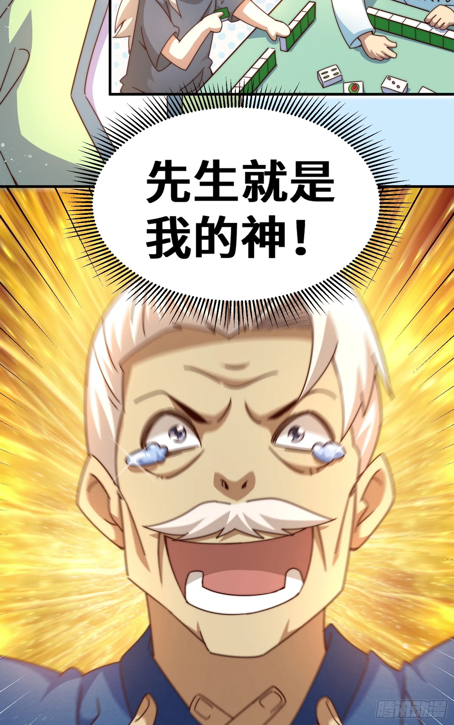 第145话 这就是阵眼 第4页