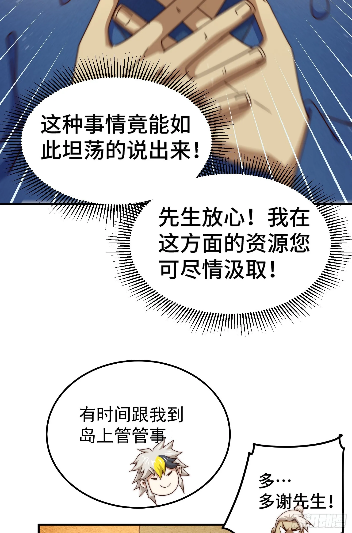第145话 这就是阵眼 第5页