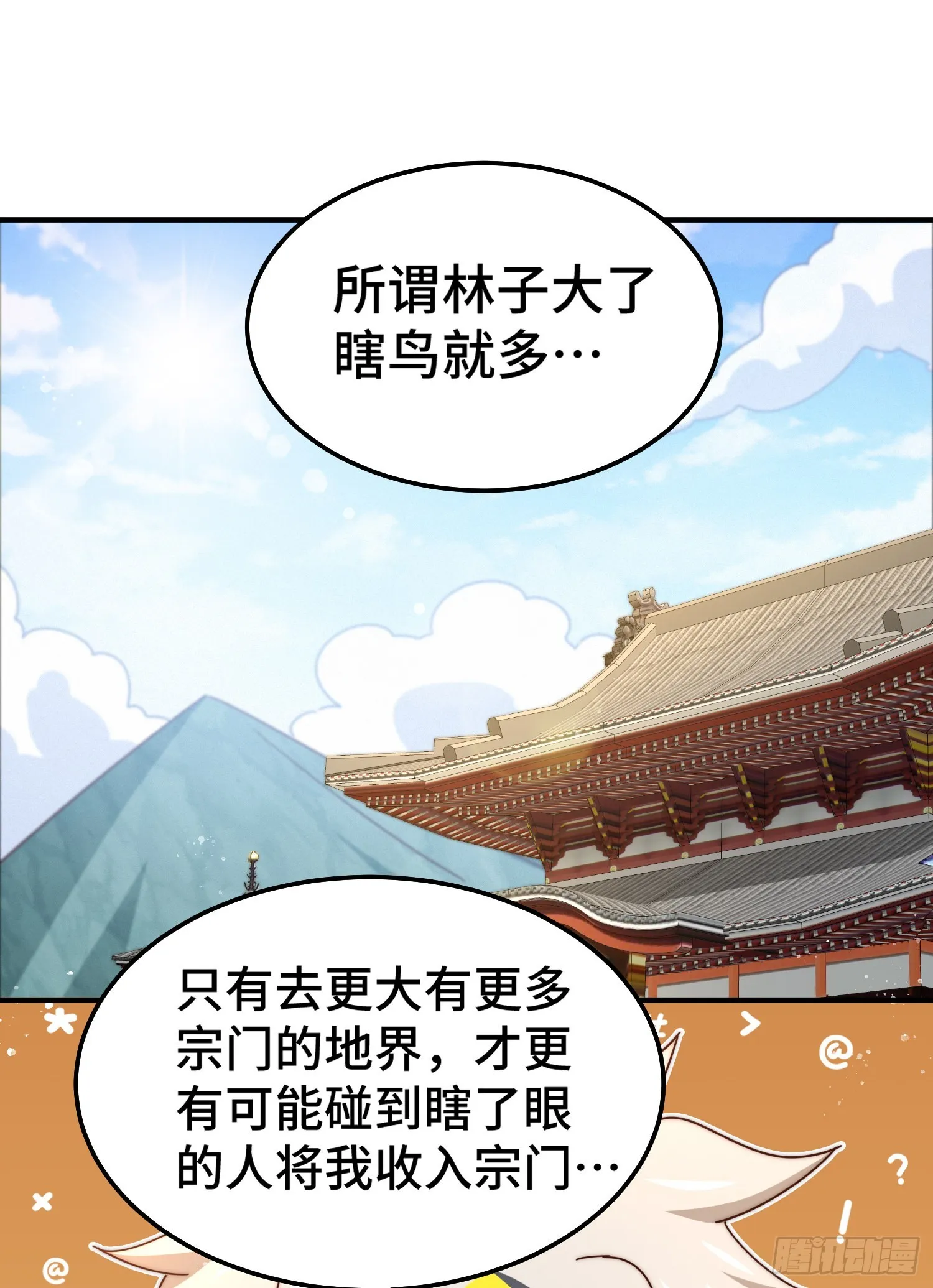 第145话 这就是阵眼 第7页