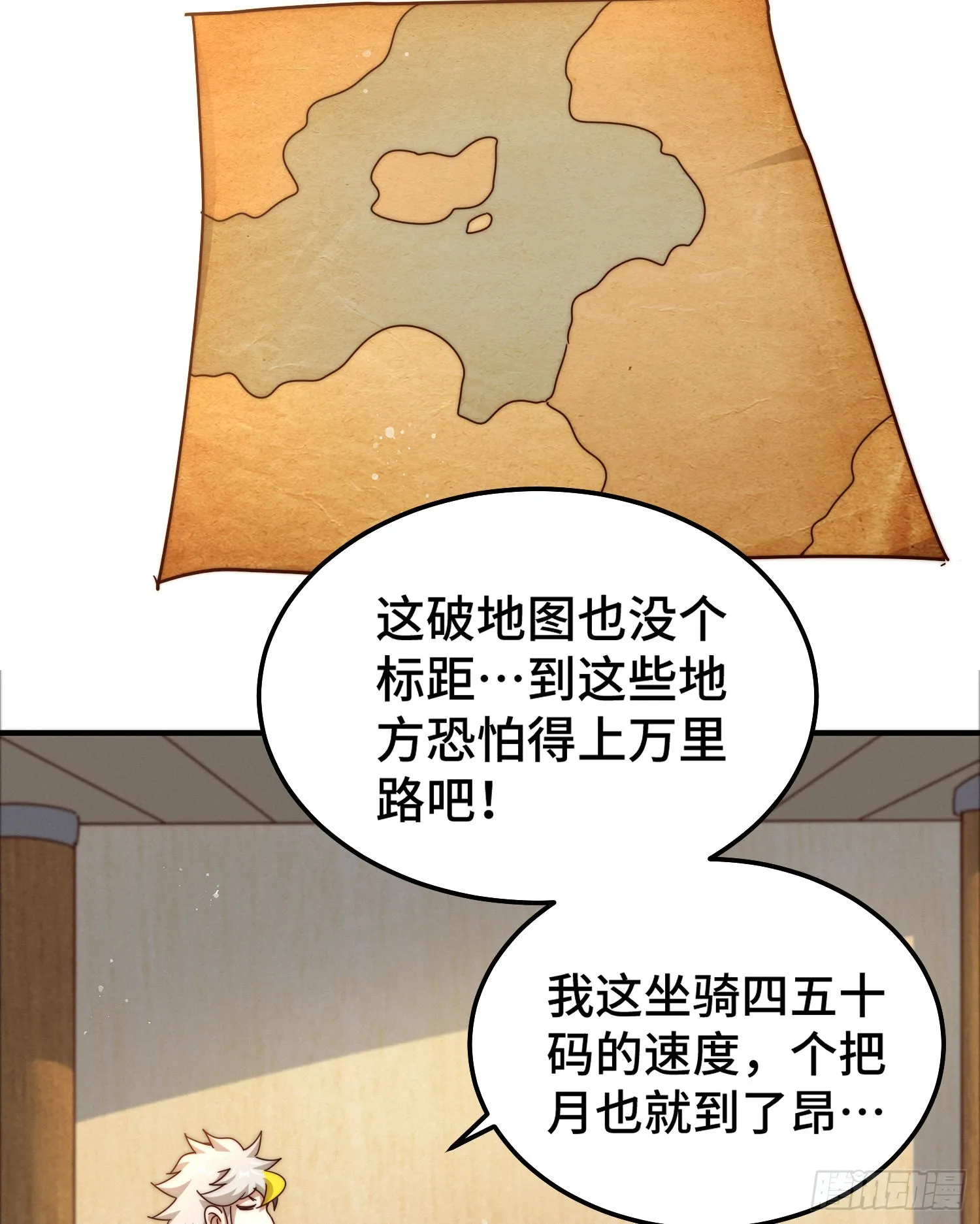 第145话 这就是阵眼 第9页