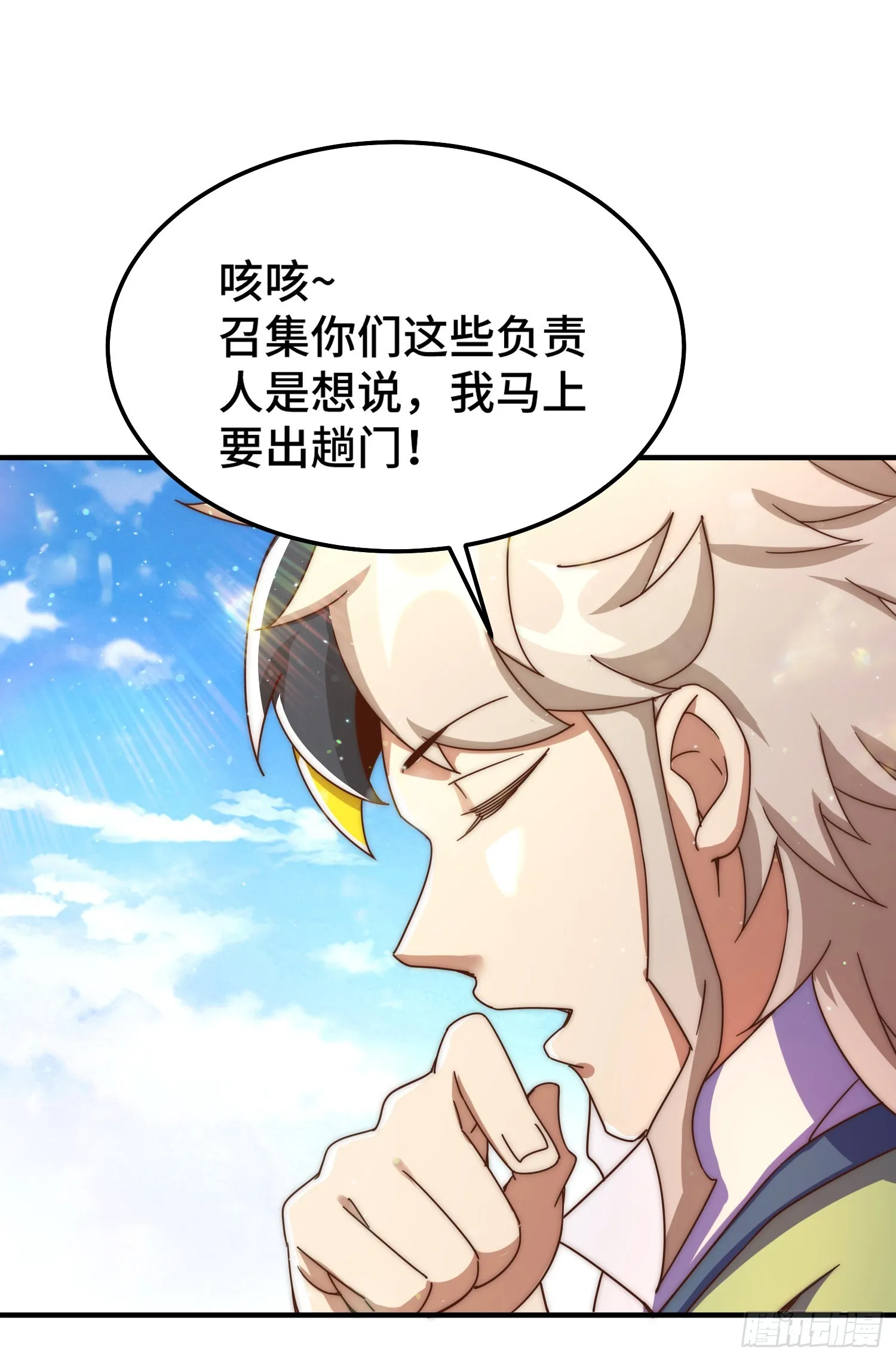 第145话 这就是阵眼 第12页