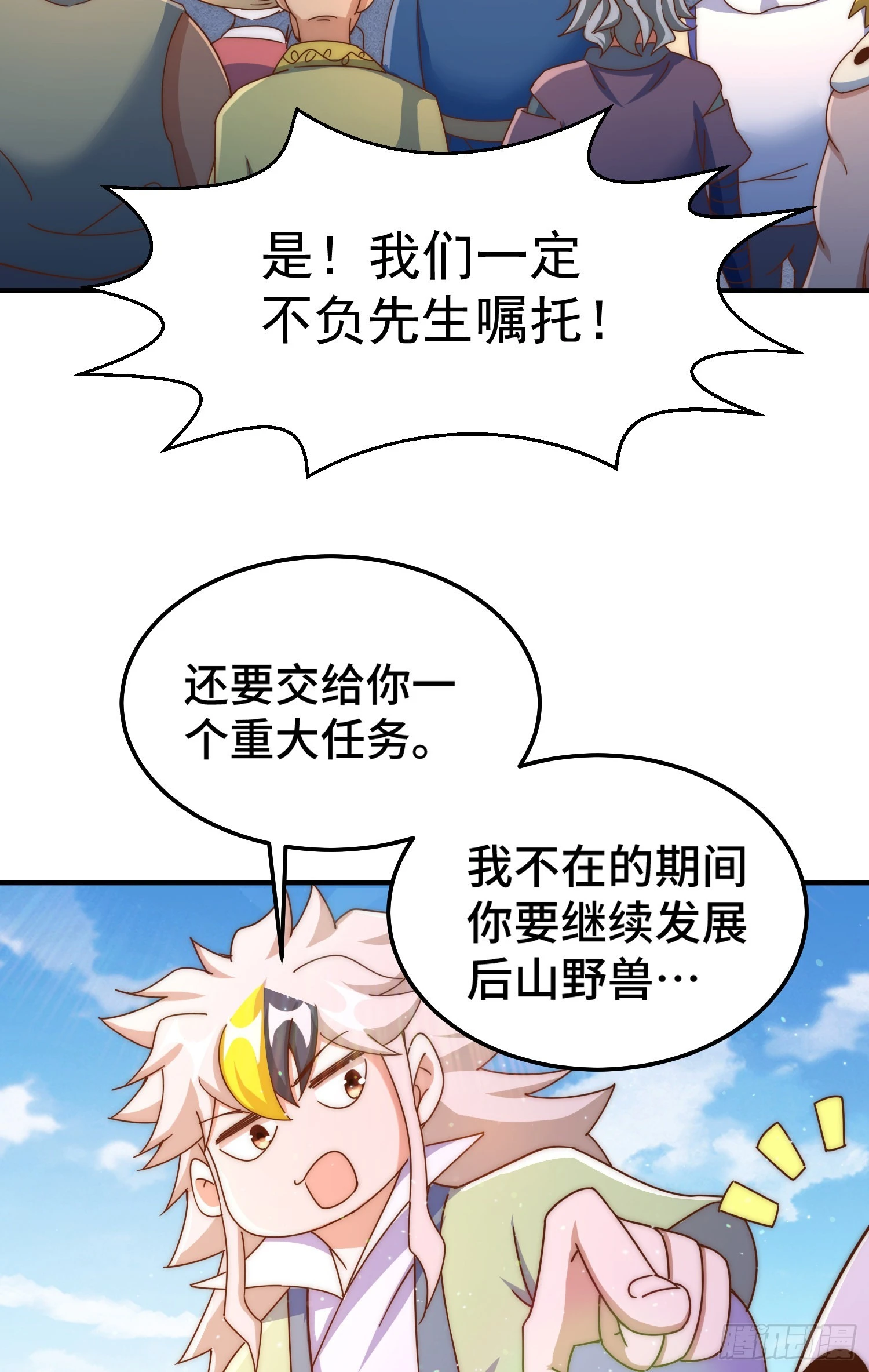 第145话 这就是阵眼 第14页
