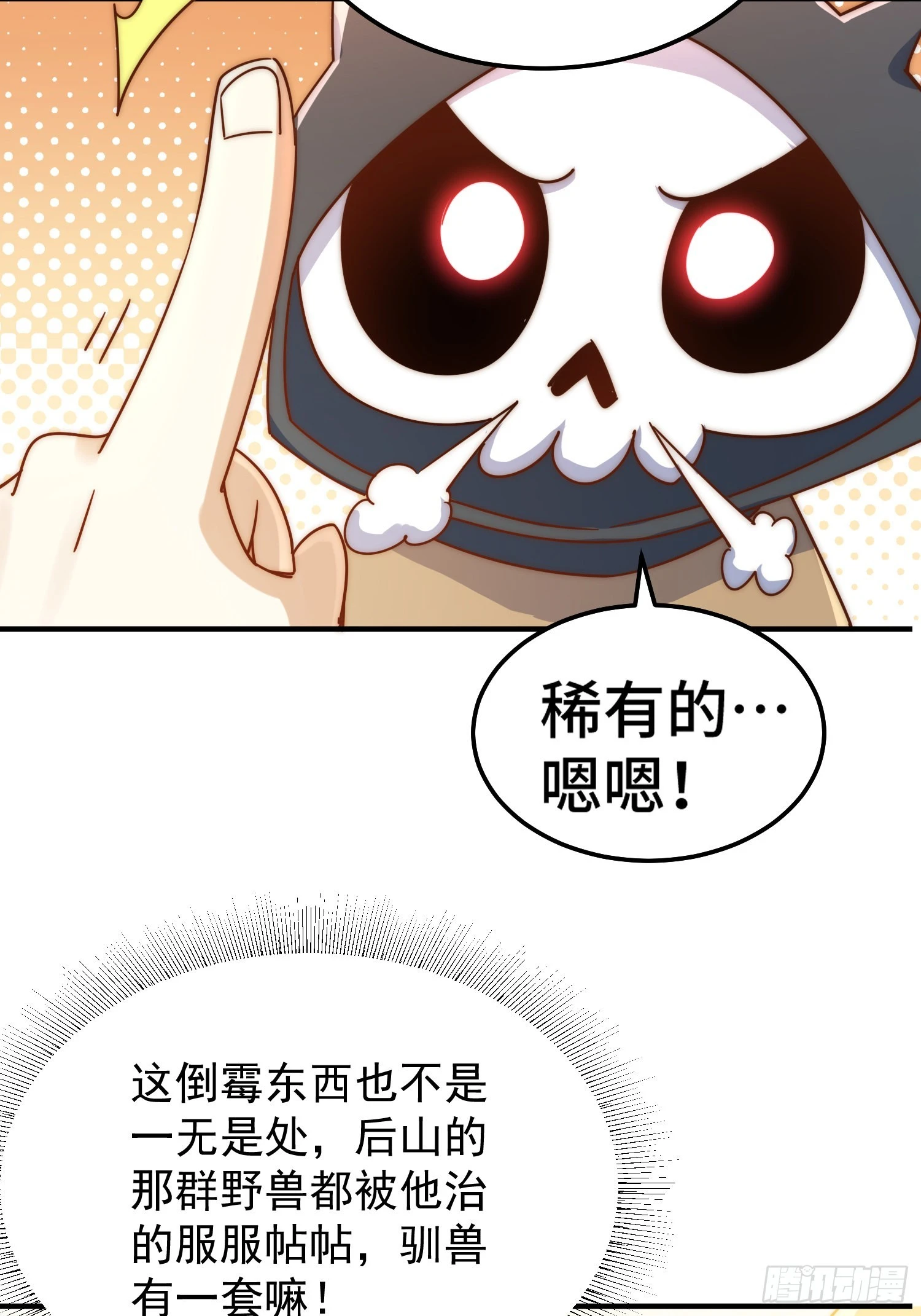 第145话 这就是阵眼 第16页