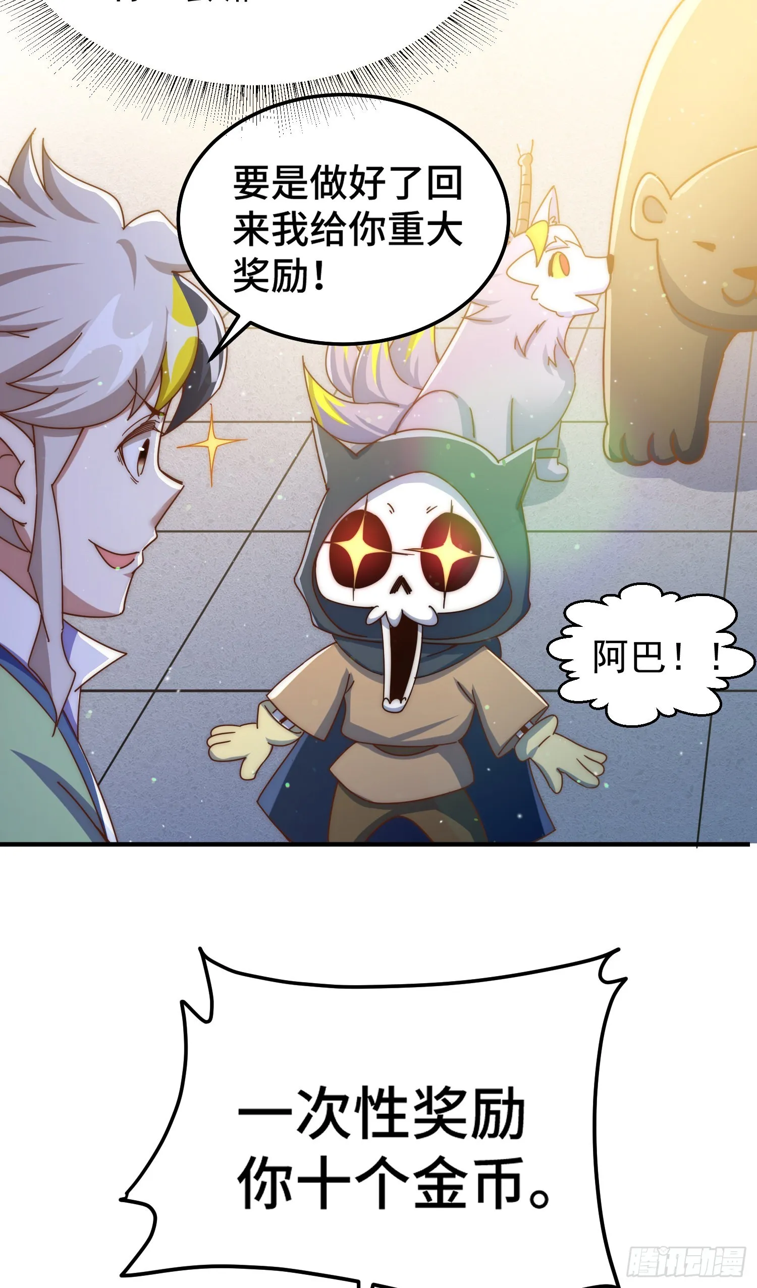 第145话 这就是阵眼 第17页