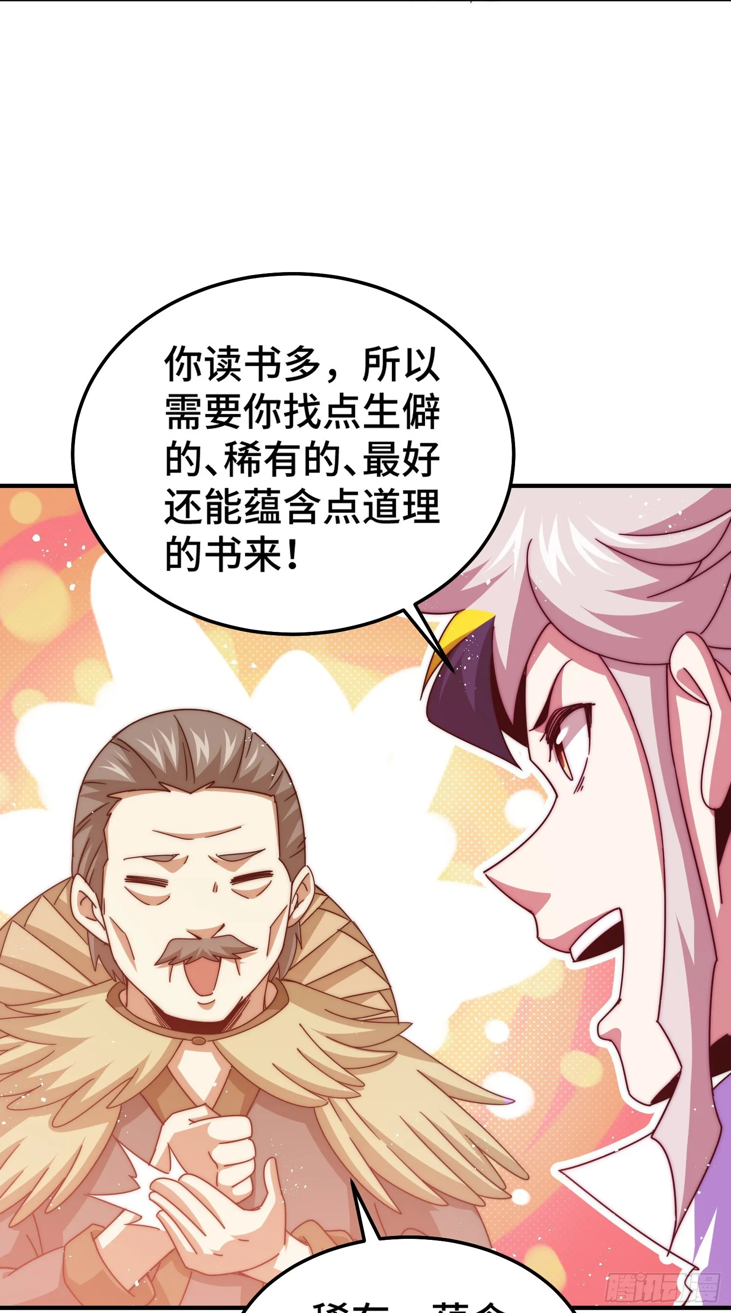 第145话 这就是阵眼 第21页