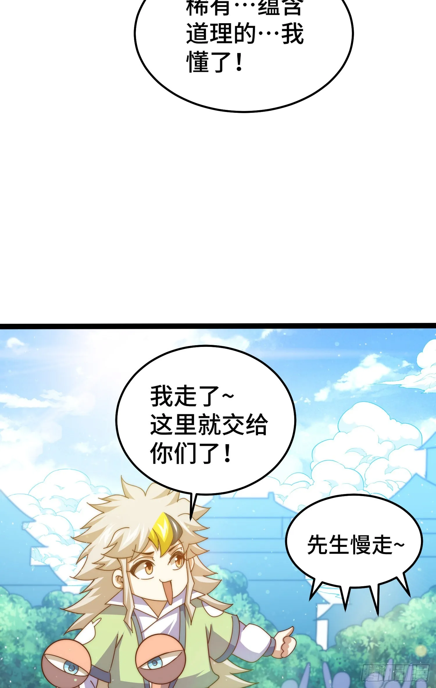 第145话 这就是阵眼 第22页