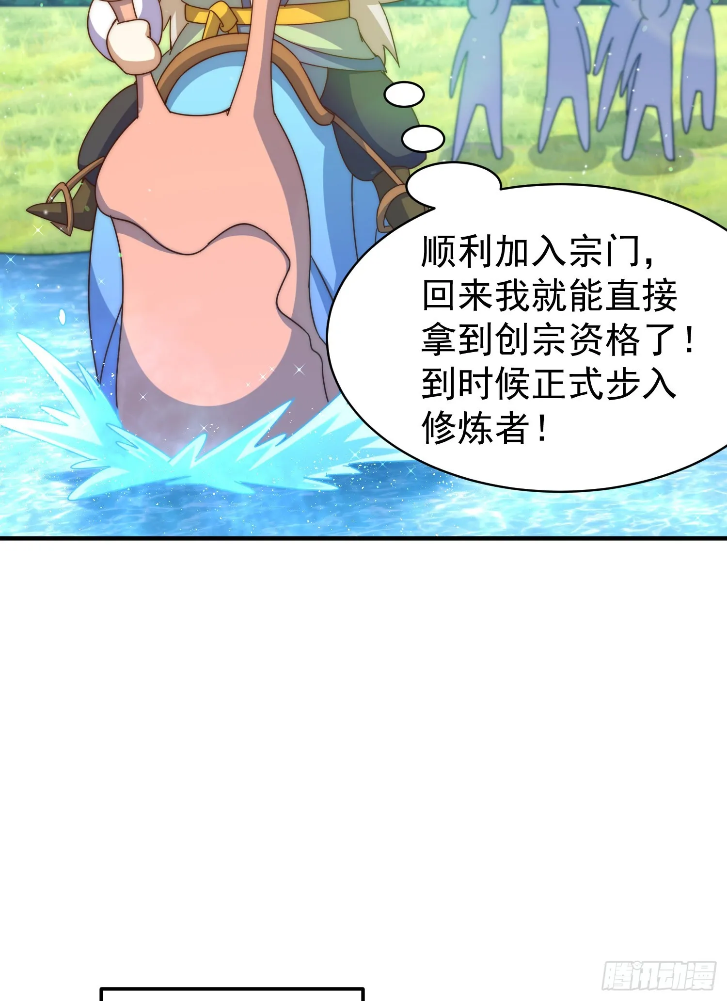 第145话 这就是阵眼 第23页