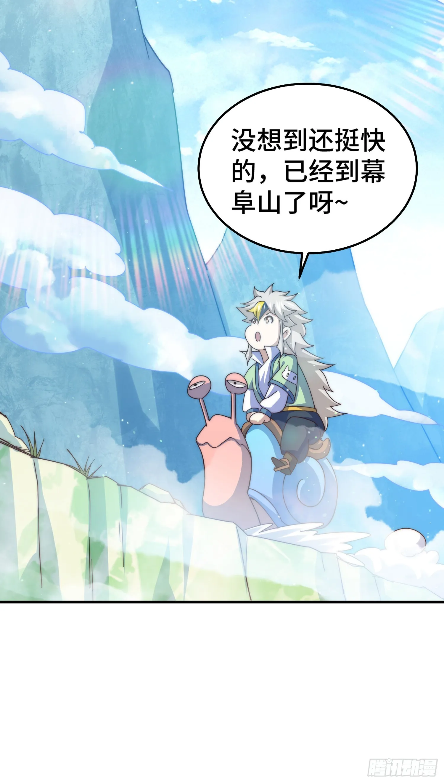第145话 这就是阵眼 第25页