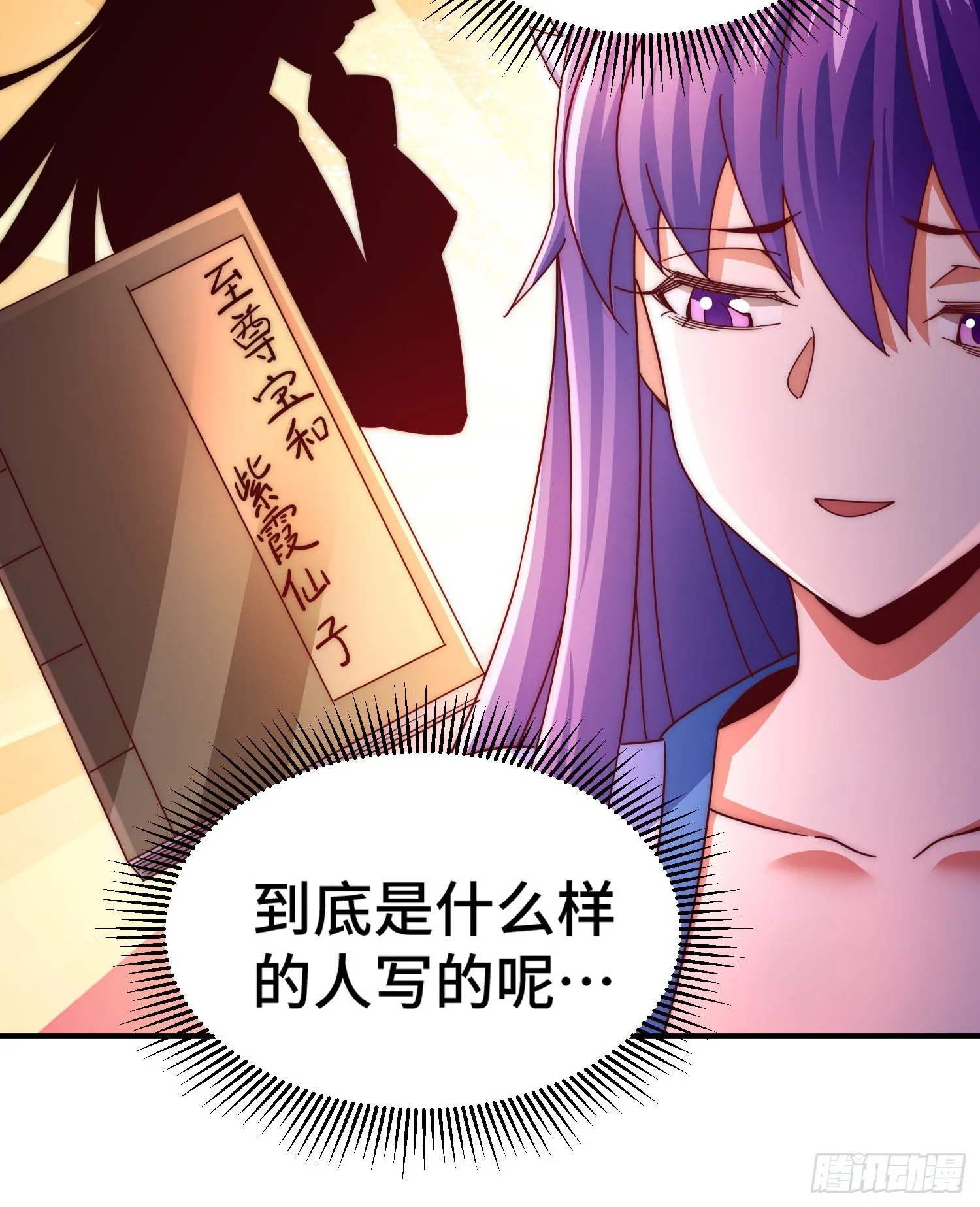 第145话 这就是阵眼 第37页