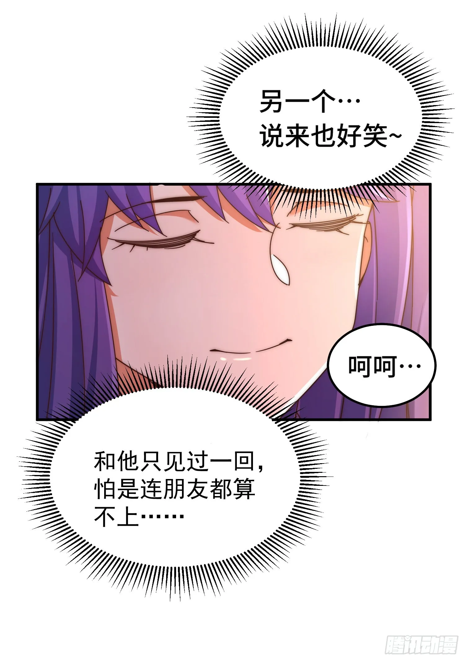 第145话 这就是阵眼 第38页