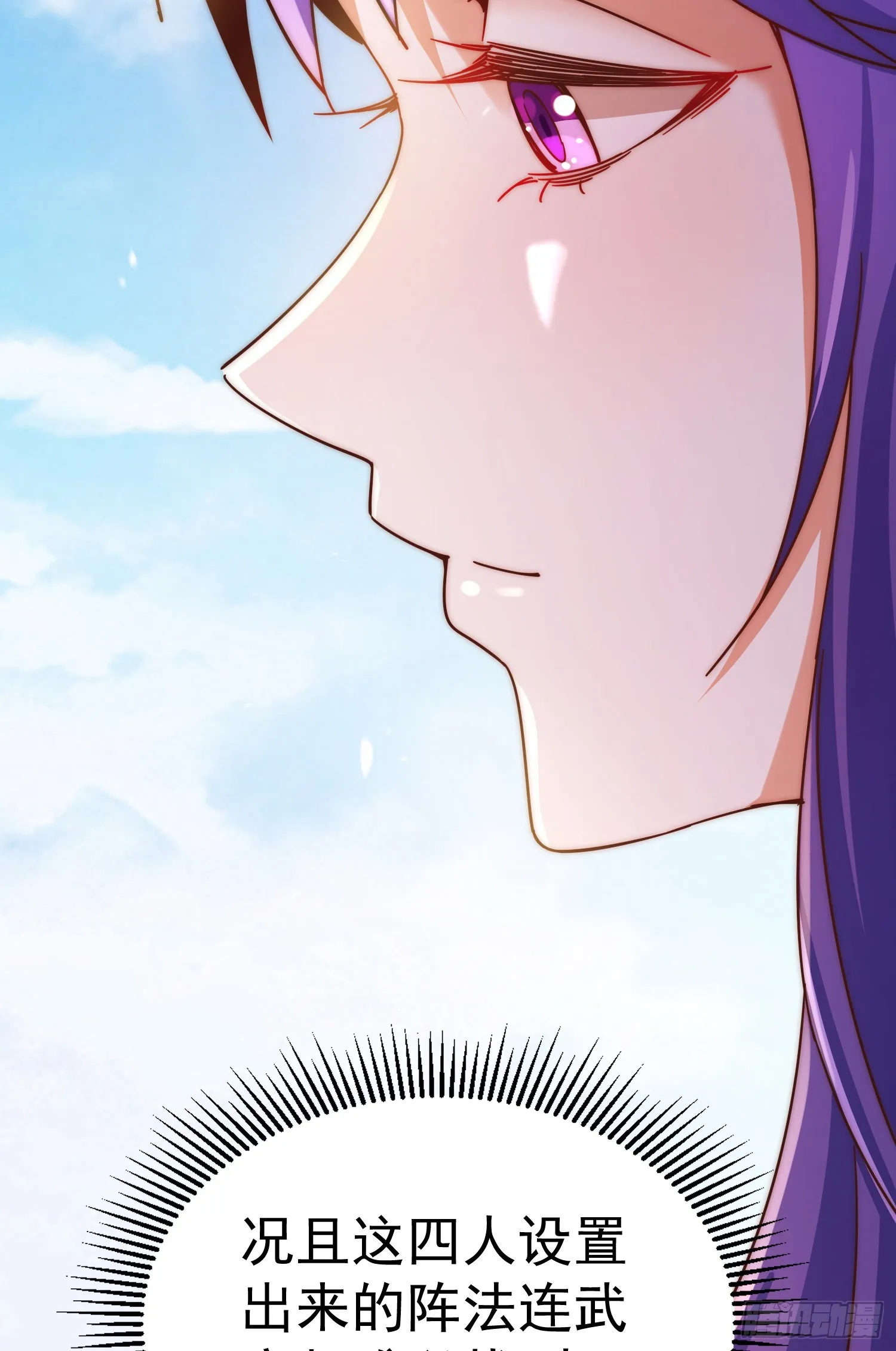 第145话 这就是阵眼 第41页