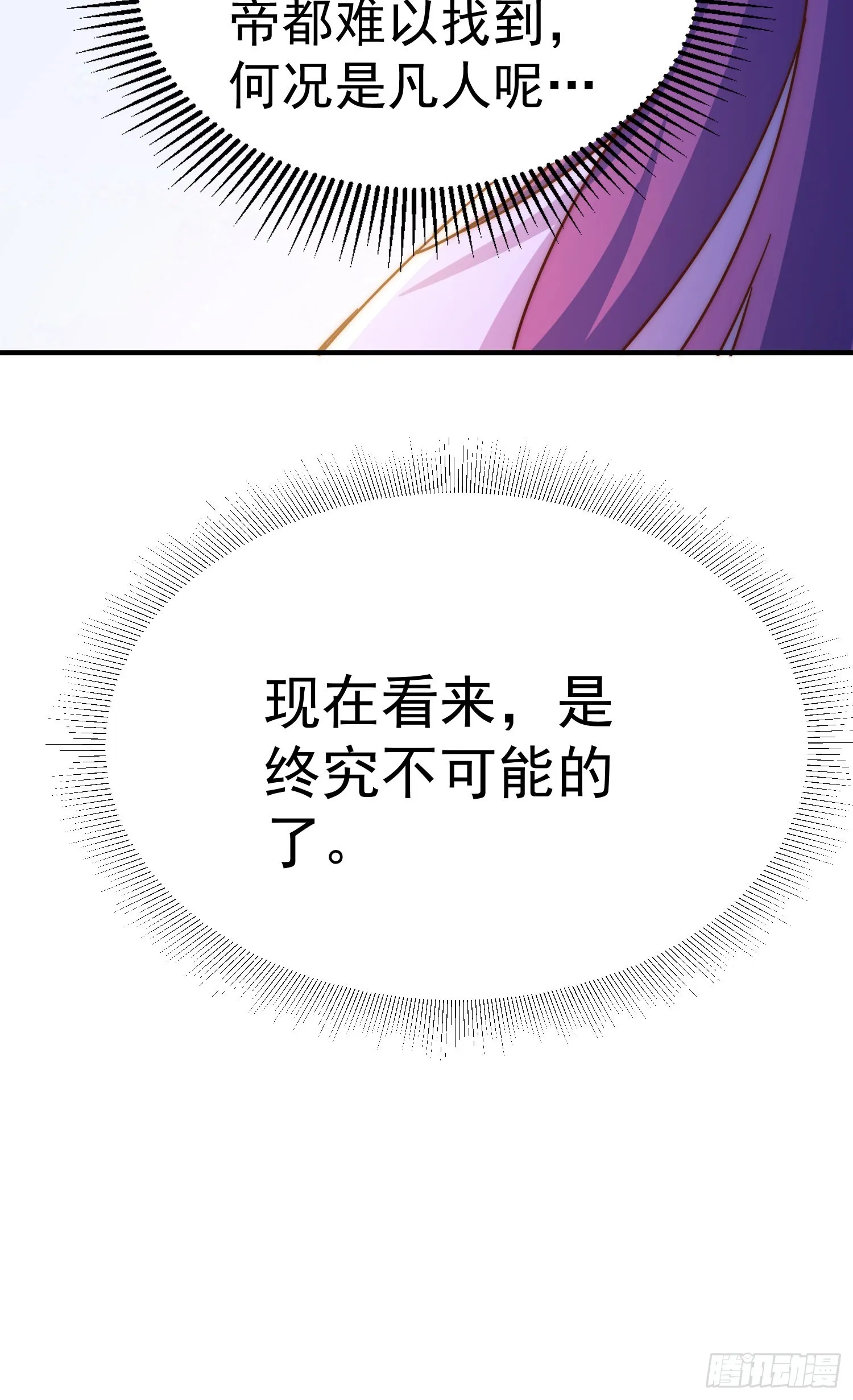 第145话 这就是阵眼 第42页