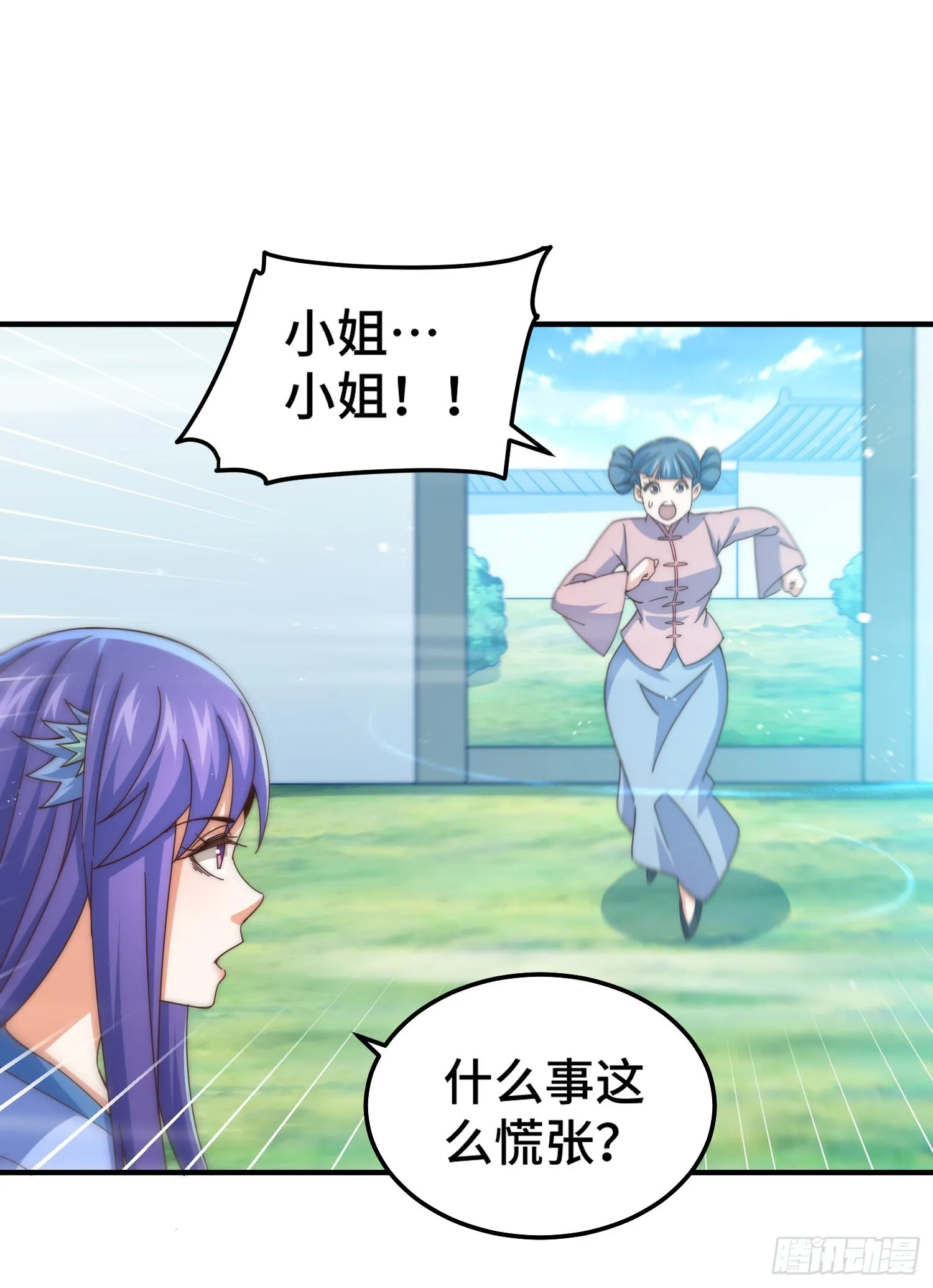 第145话 这就是阵眼 第43页