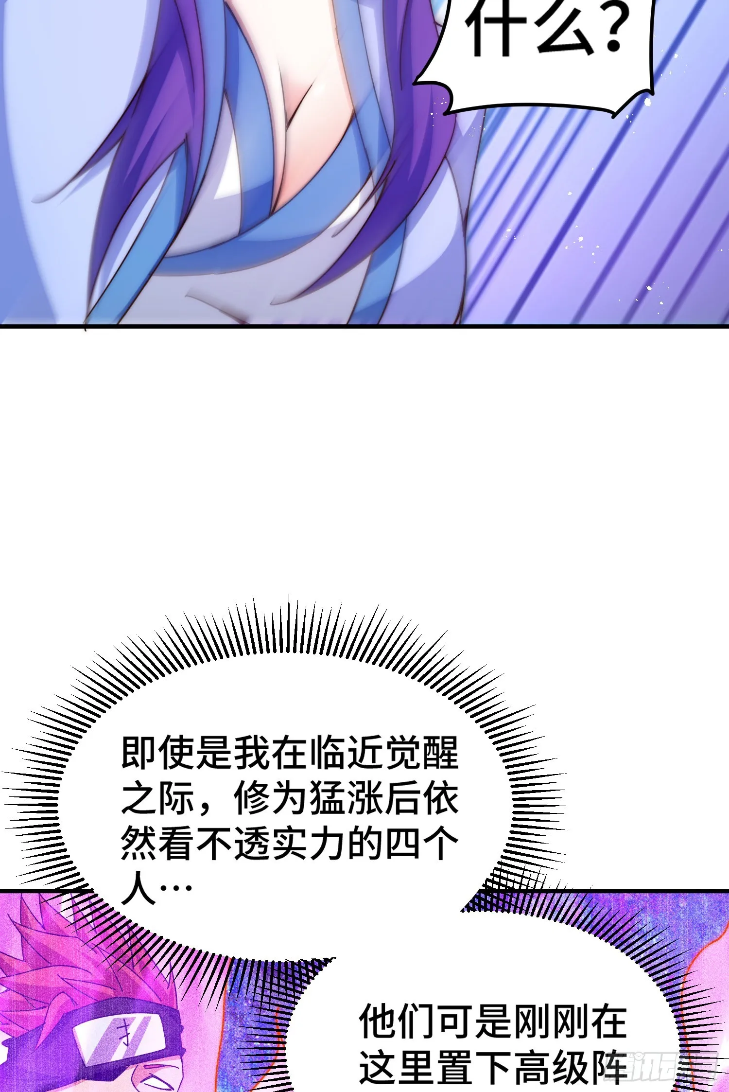 第145话 这就是阵眼 第46页