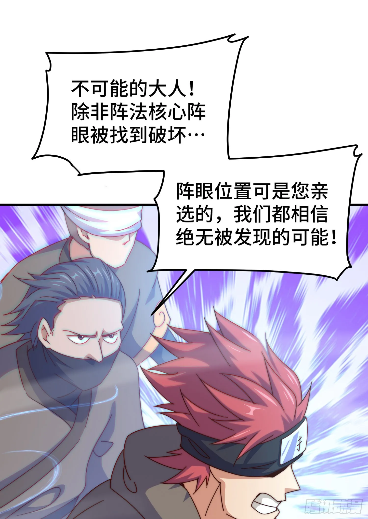 第145话 这就是阵眼 第52页