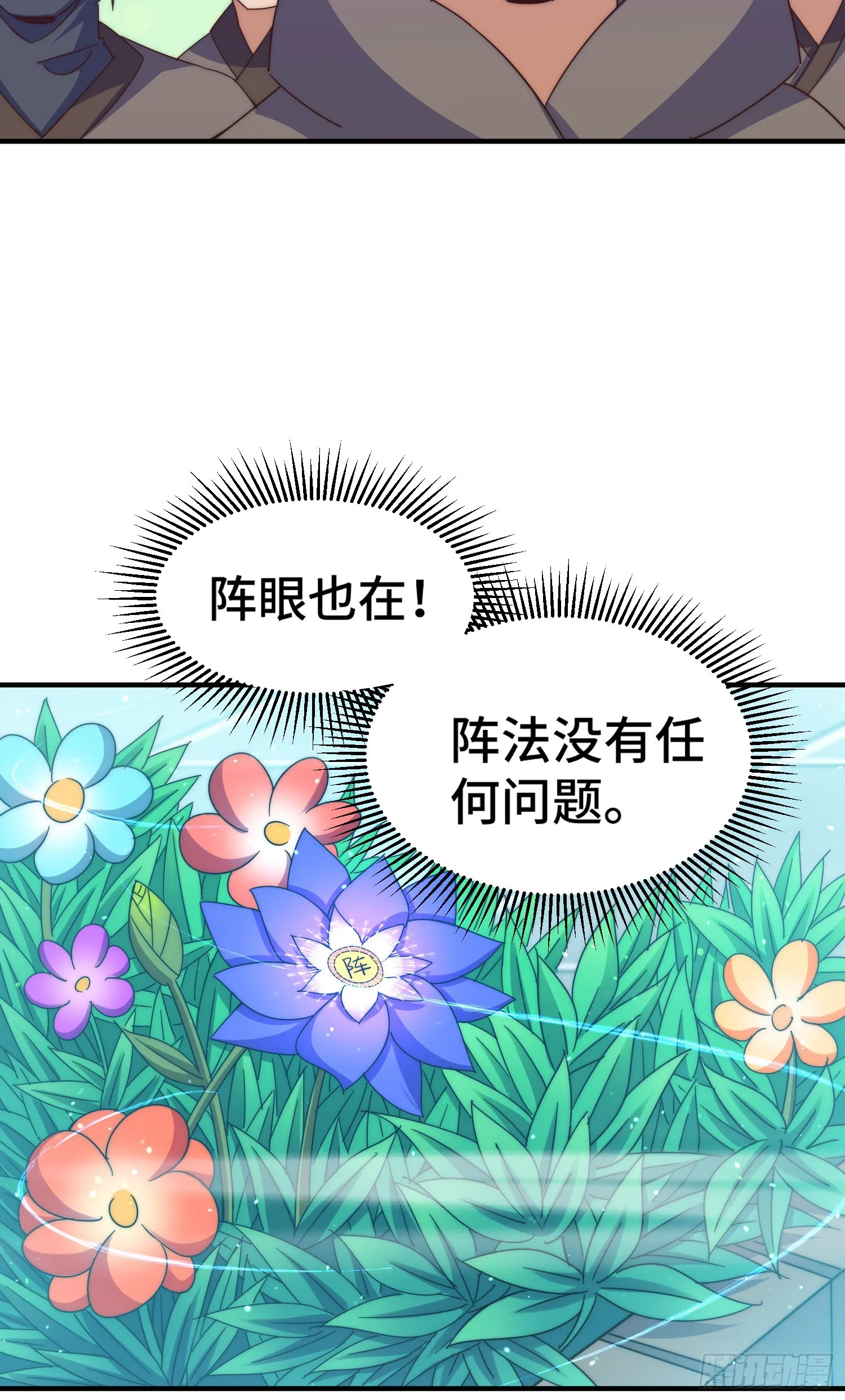 第145话 这就是阵眼 第62页