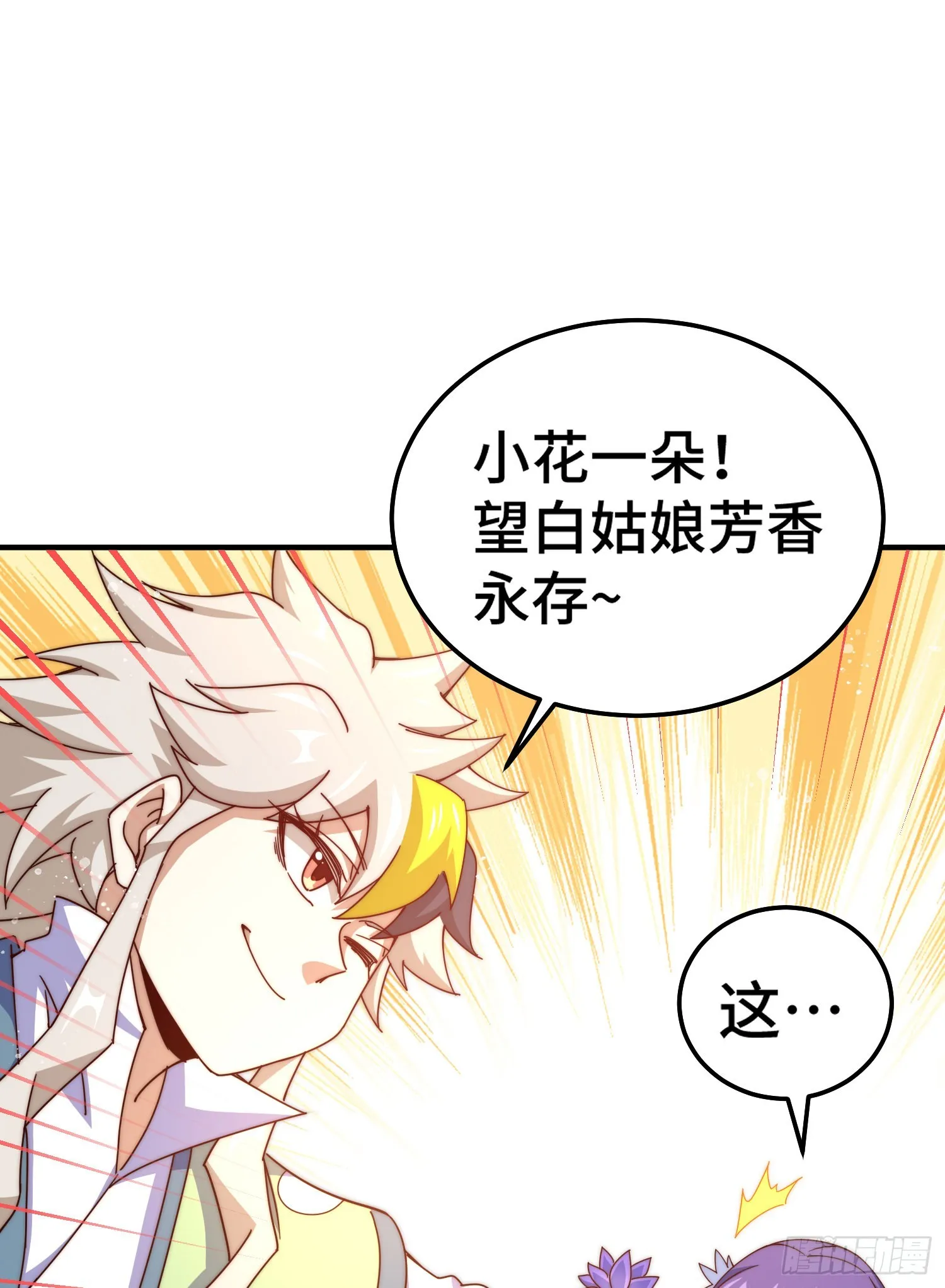 第145话 这就是阵眼 第70页