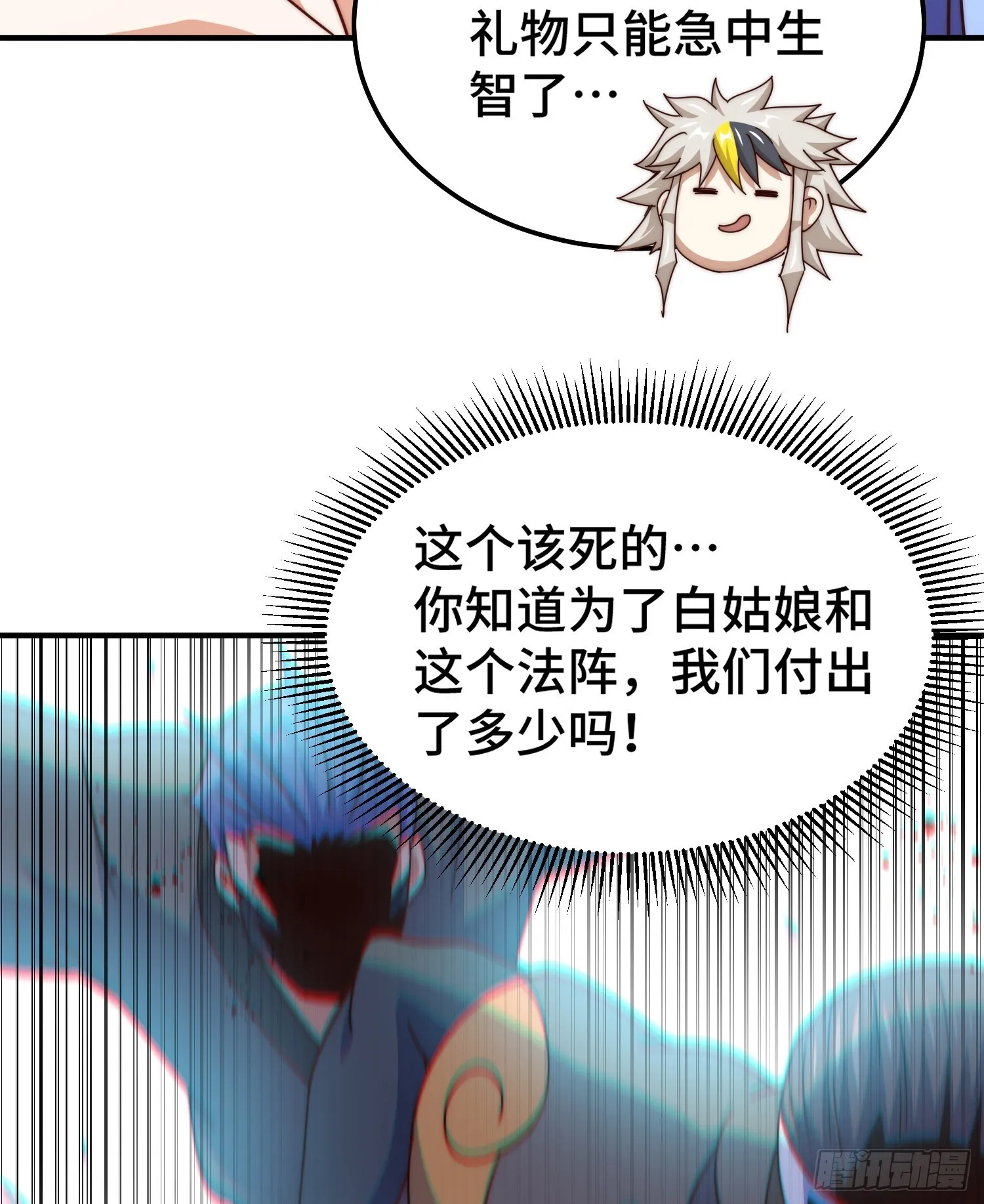 第145话 这就是阵眼 第73页