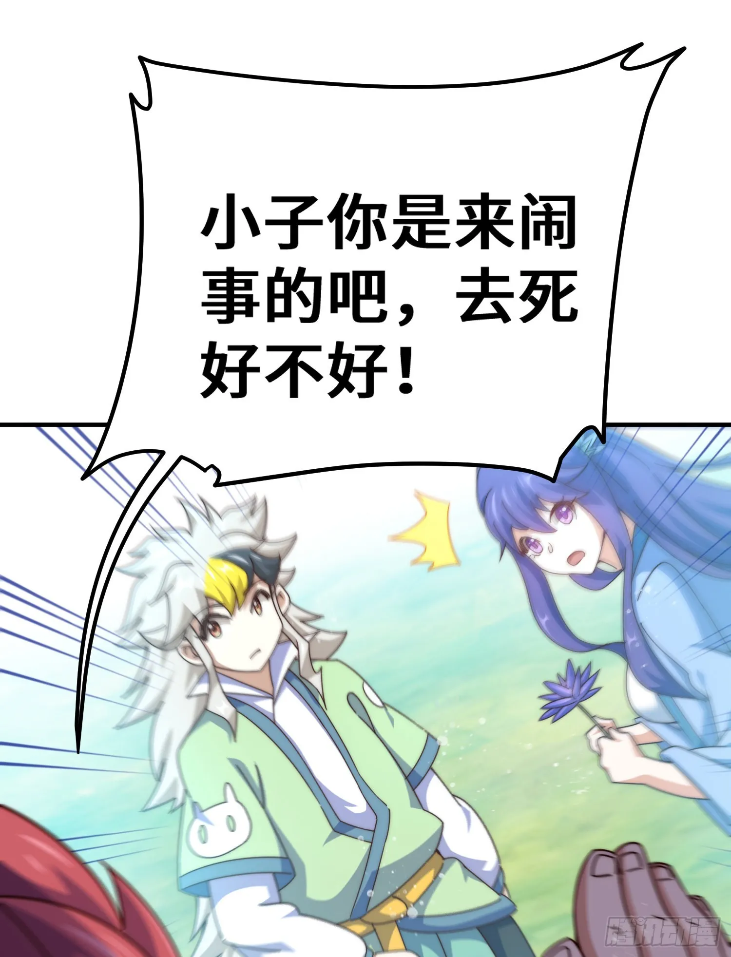 第145话 这就是阵眼 第75页
