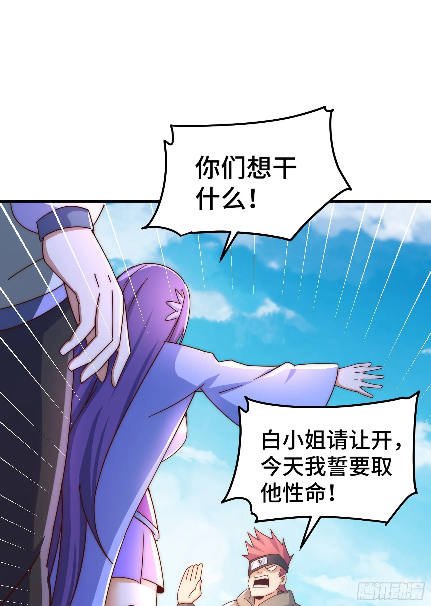 第145话 这就是阵眼 第77页