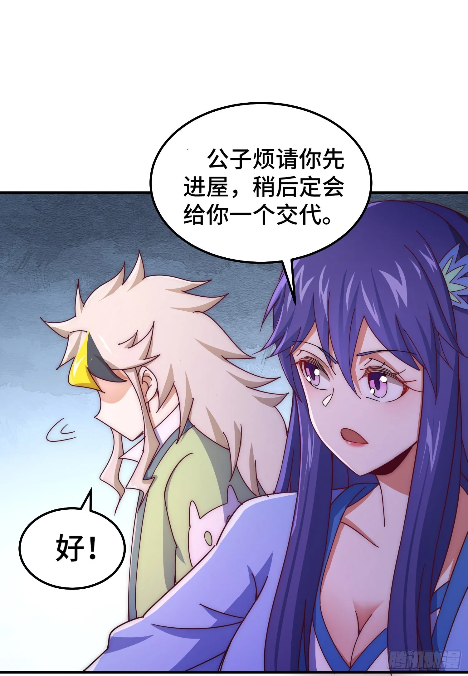 第145话 这就是阵眼 第82页