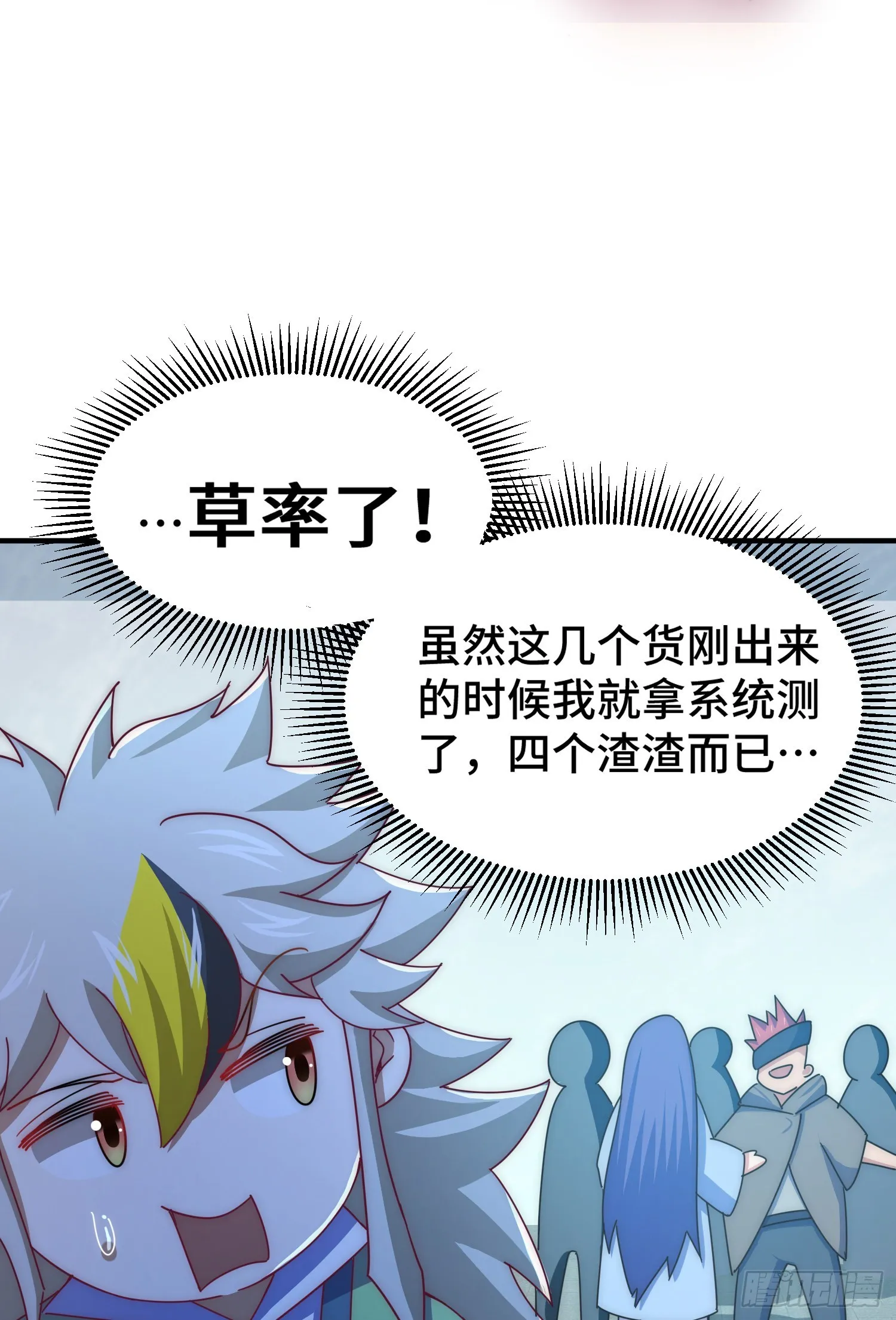 第145话 这就是阵眼 第83页