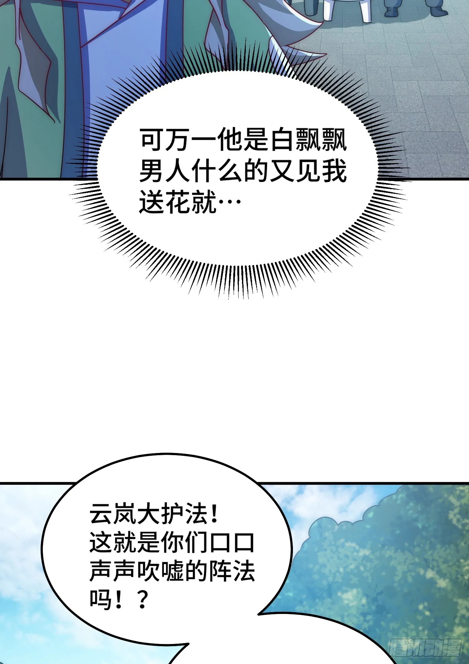 第145话 这就是阵眼 第84页