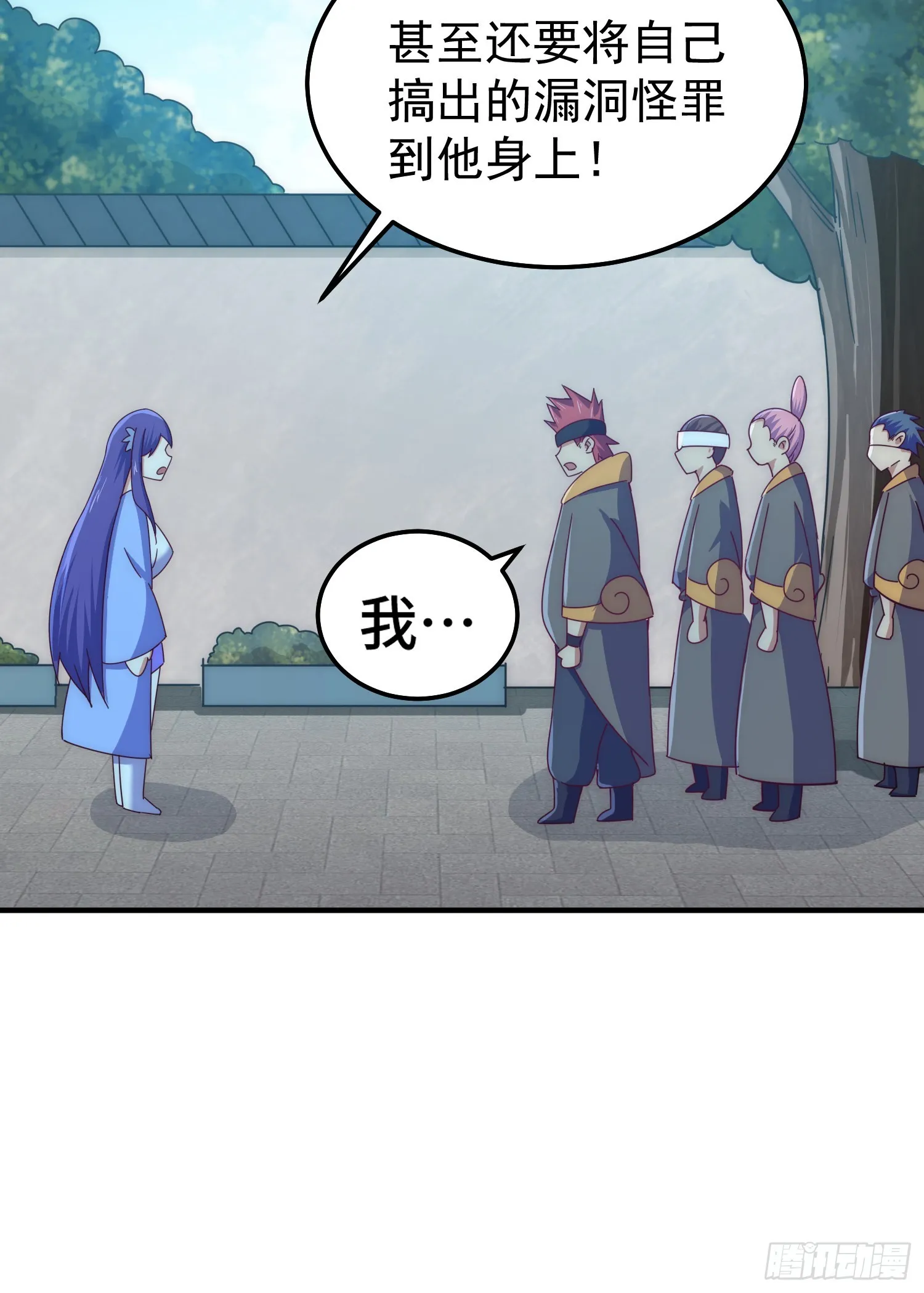 第145话 这就是阵眼 第85页