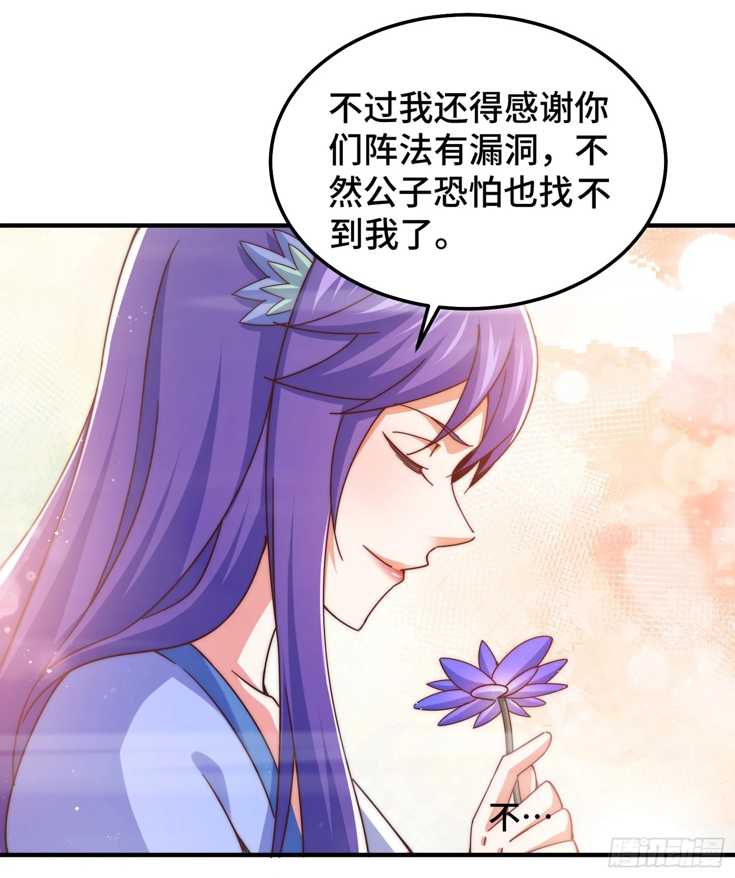 第145话 这就是阵眼 第86页