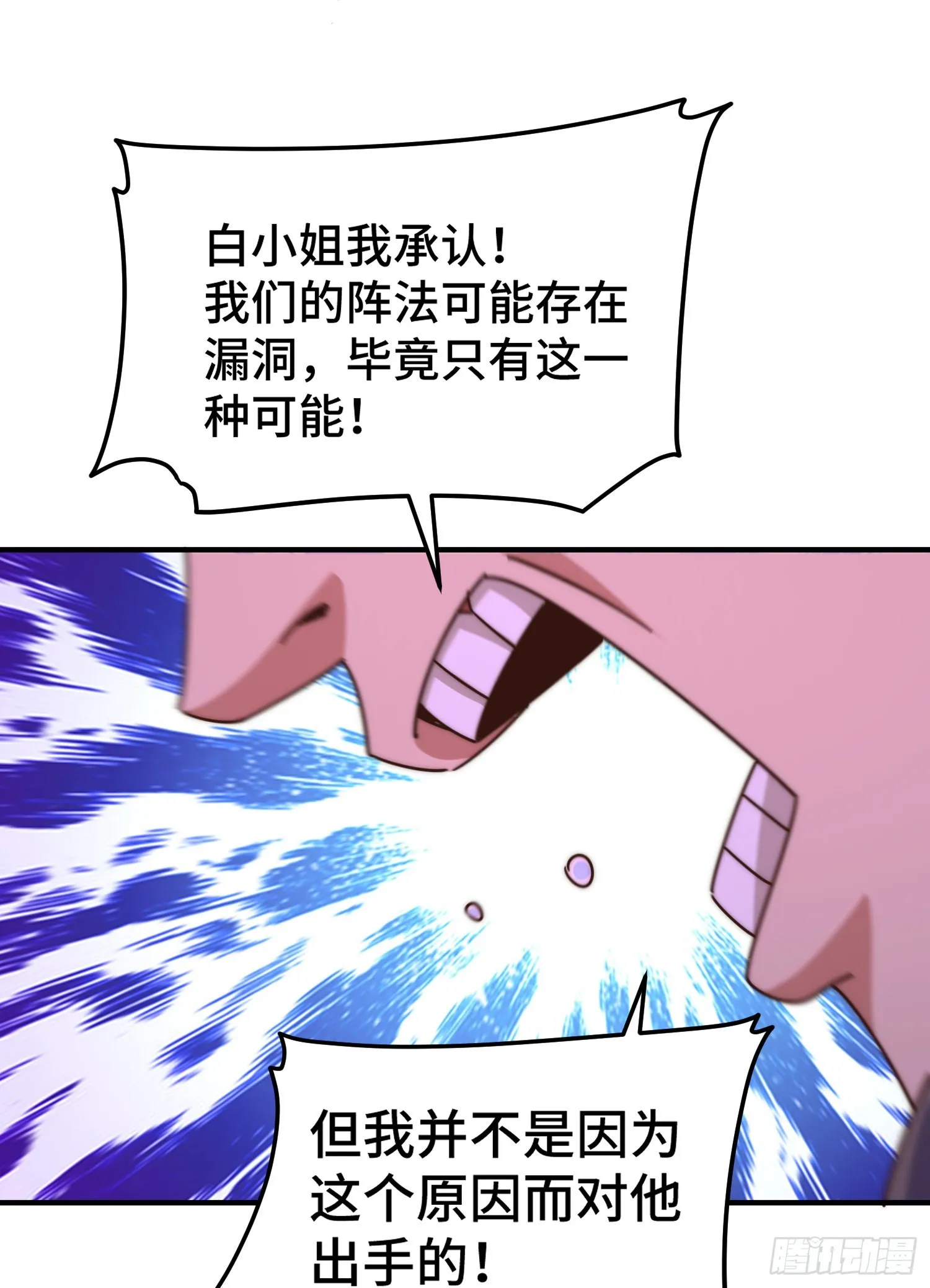 第145话 这就是阵眼 第87页