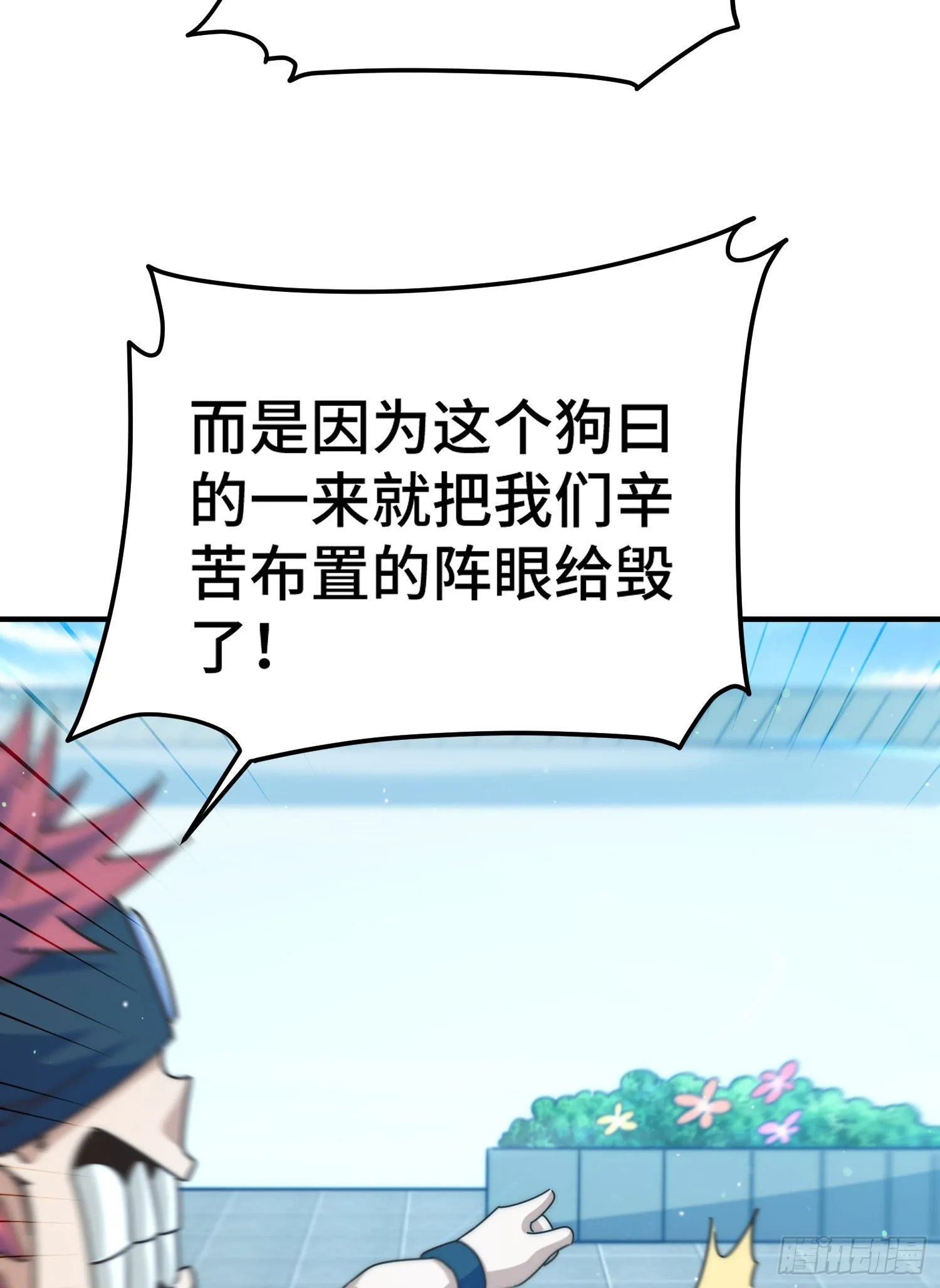 第145话 这就是阵眼 第88页