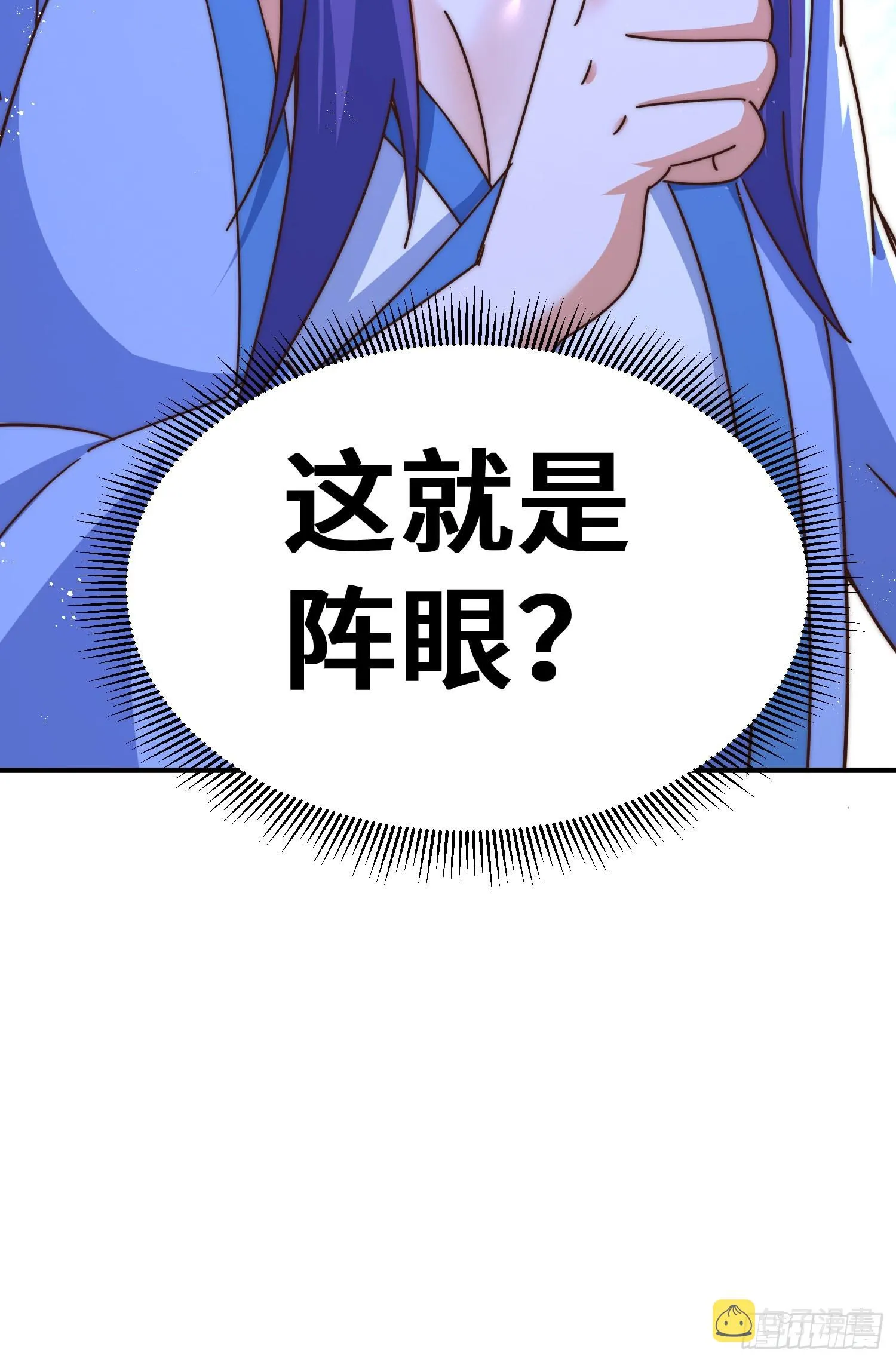 第145话 这就是阵眼 第91页