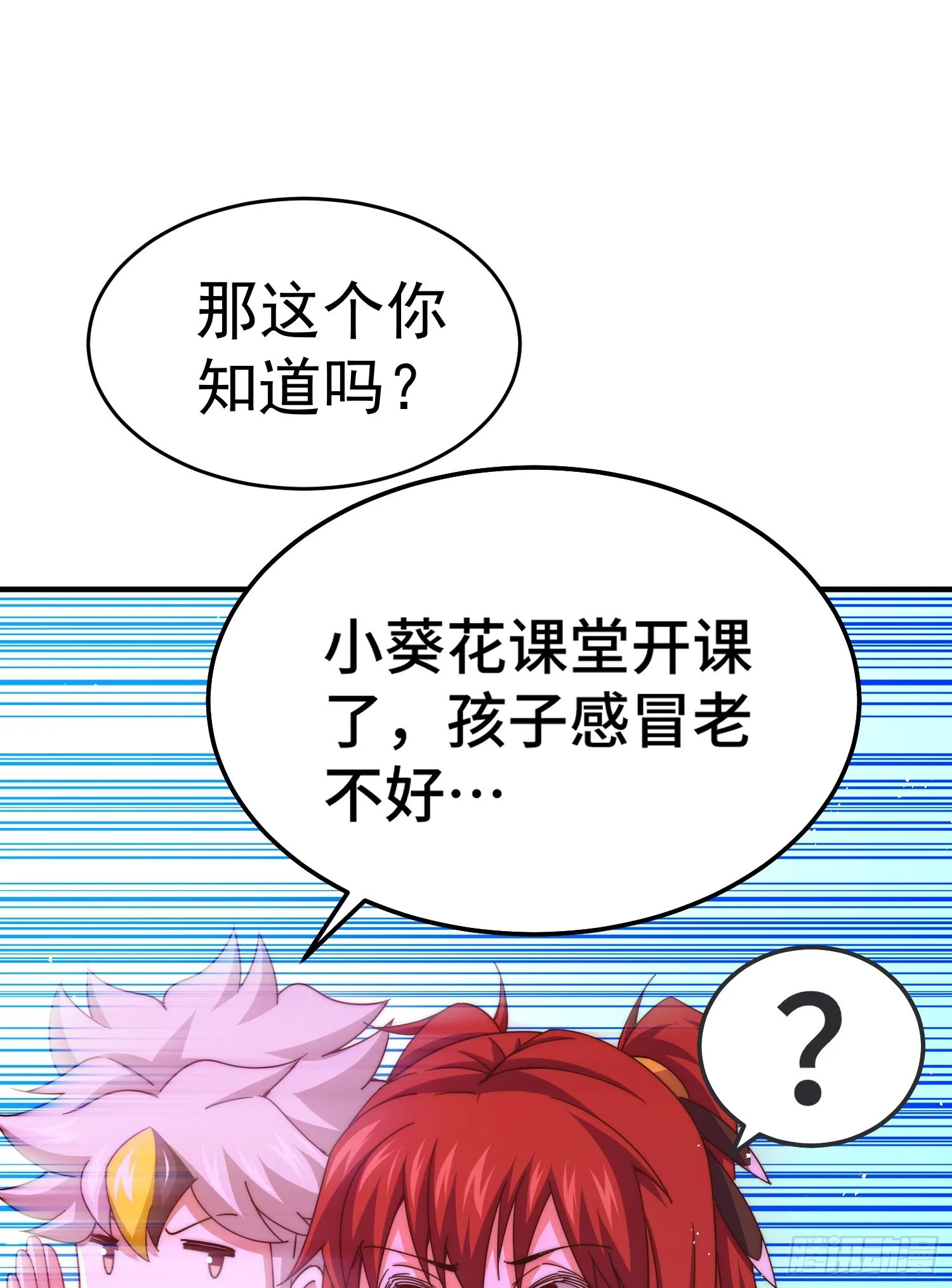 第143话 危险！易先生 第2页