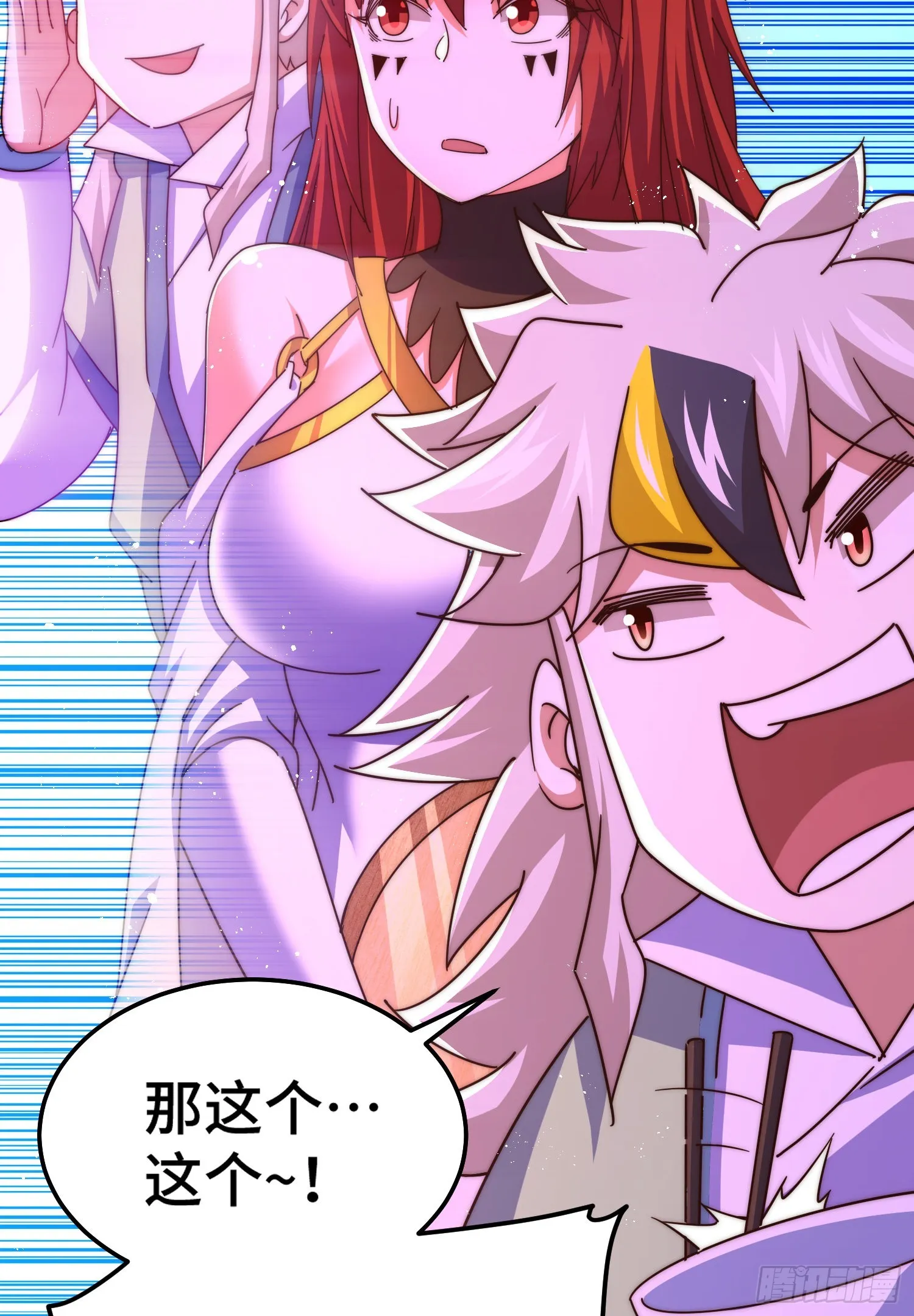 第143话 危险！易先生 第3页