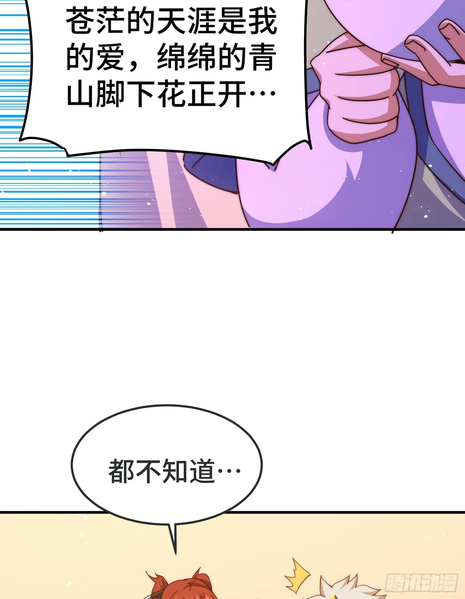 第143话 危险！易先生 第4页