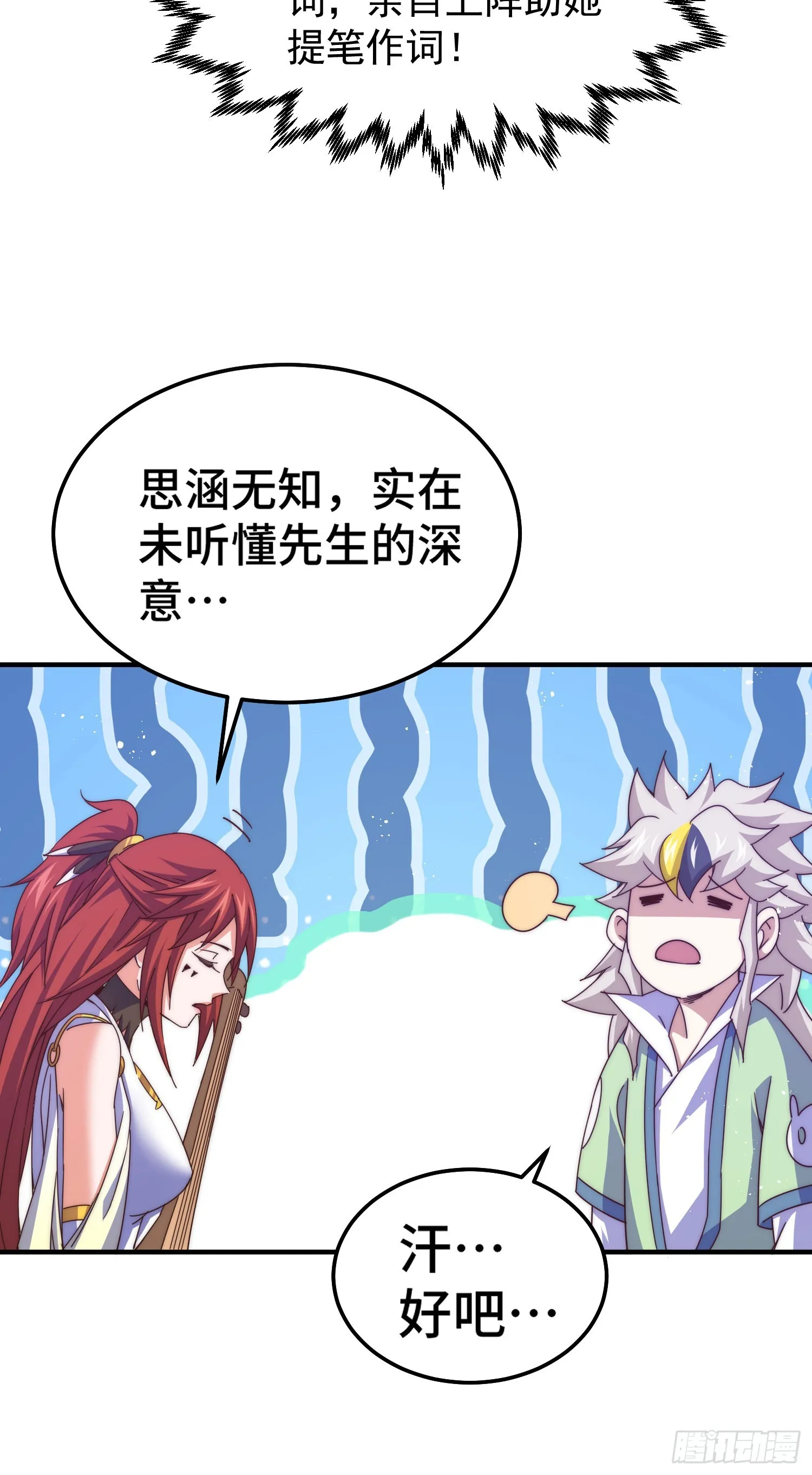 第143话 危险！易先生 第6页